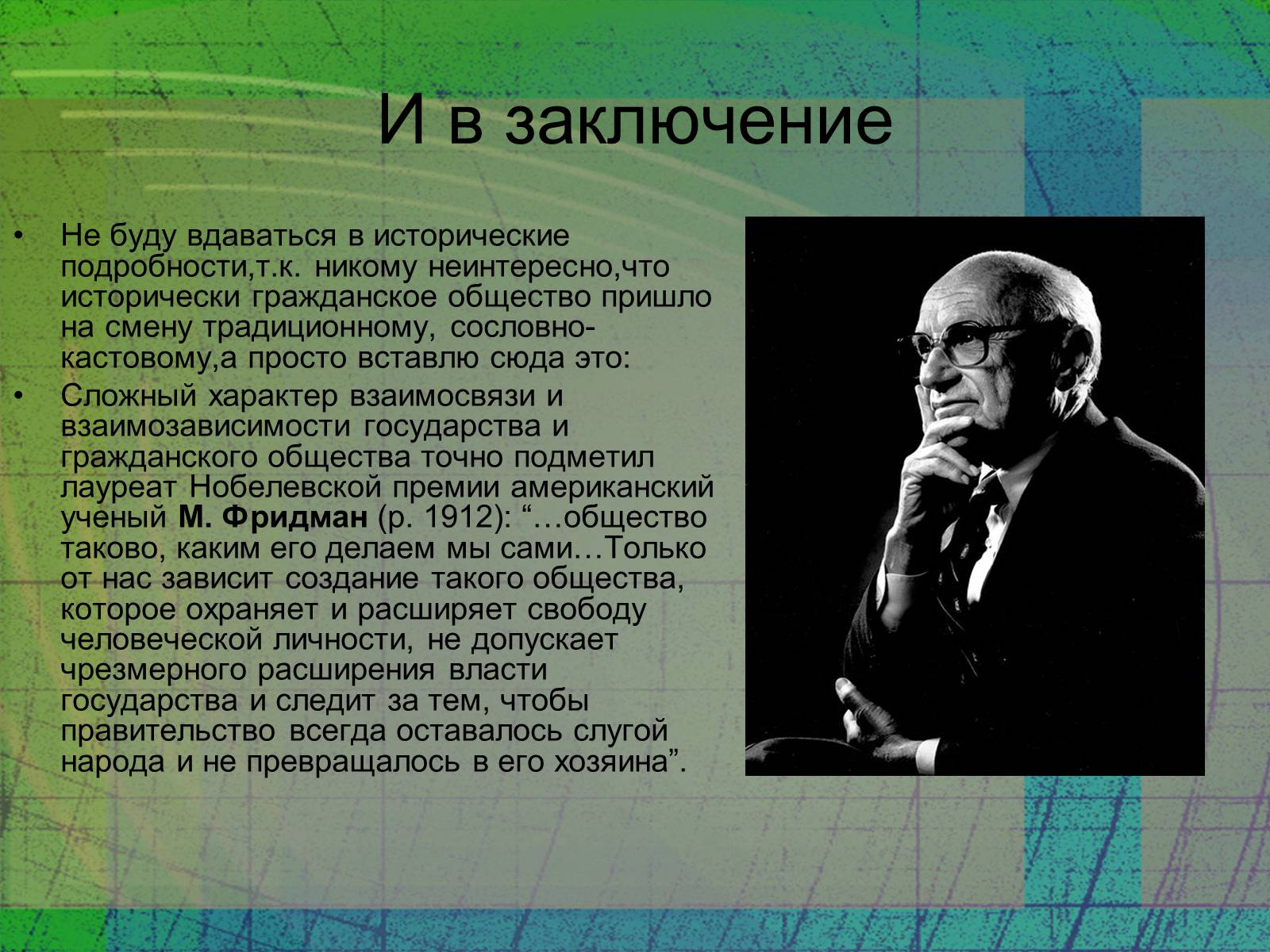 Презентація на тему «Гражданское общество» - Слайд #7 Презентація на тему «Гражданское общество» - Слайд #7