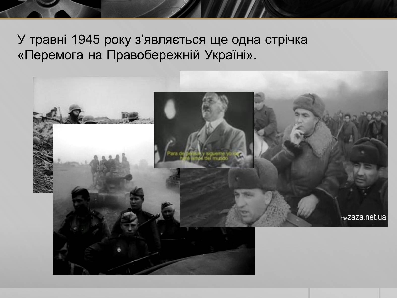 Презентація на тему «Олександр Петрович Довженко» (варіант 1) - Слайд #11 Презентація на тему «Олександр Петрович Довженко» (варіант 1) - Слайд #11