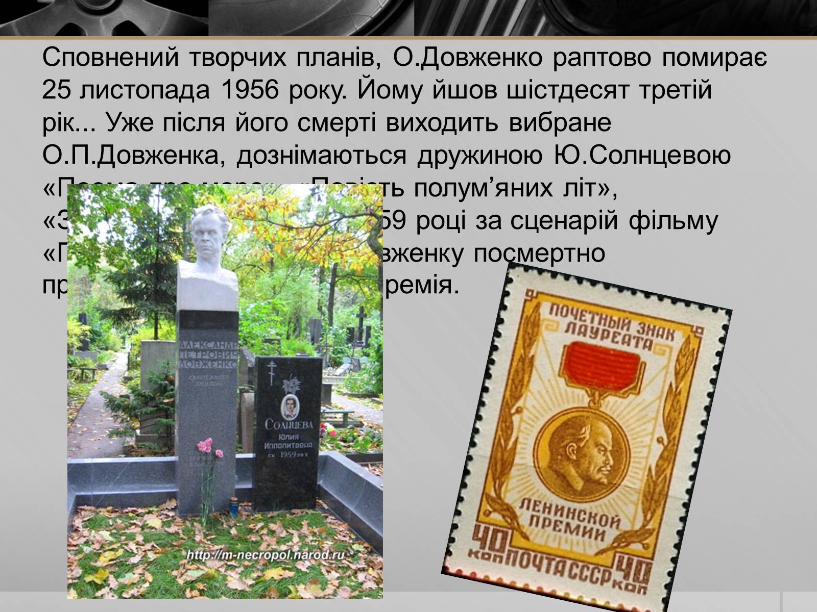 Презентація на тему «Олександр Петрович Довженко» (варіант 1) - Слайд #13 Презентація на тему «Олександр Петрович Довженко» (варіант 1) - Слайд #13