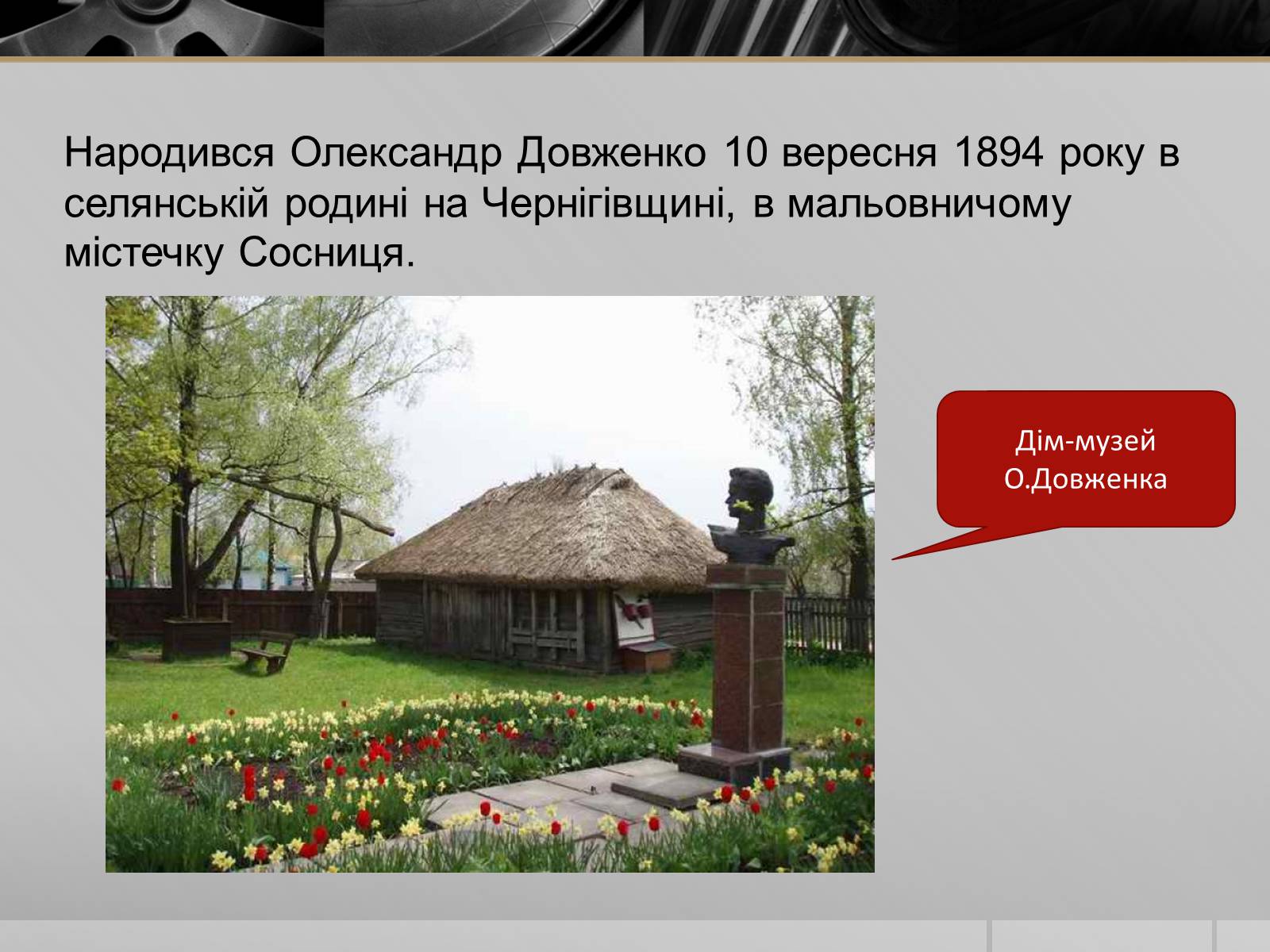 Презентація на тему «Олександр Петрович Довженко» (варіант 1) - Слайд #2 Презентація на тему «Олександр Петрович Довженко» (варіант 1) - Слайд #2