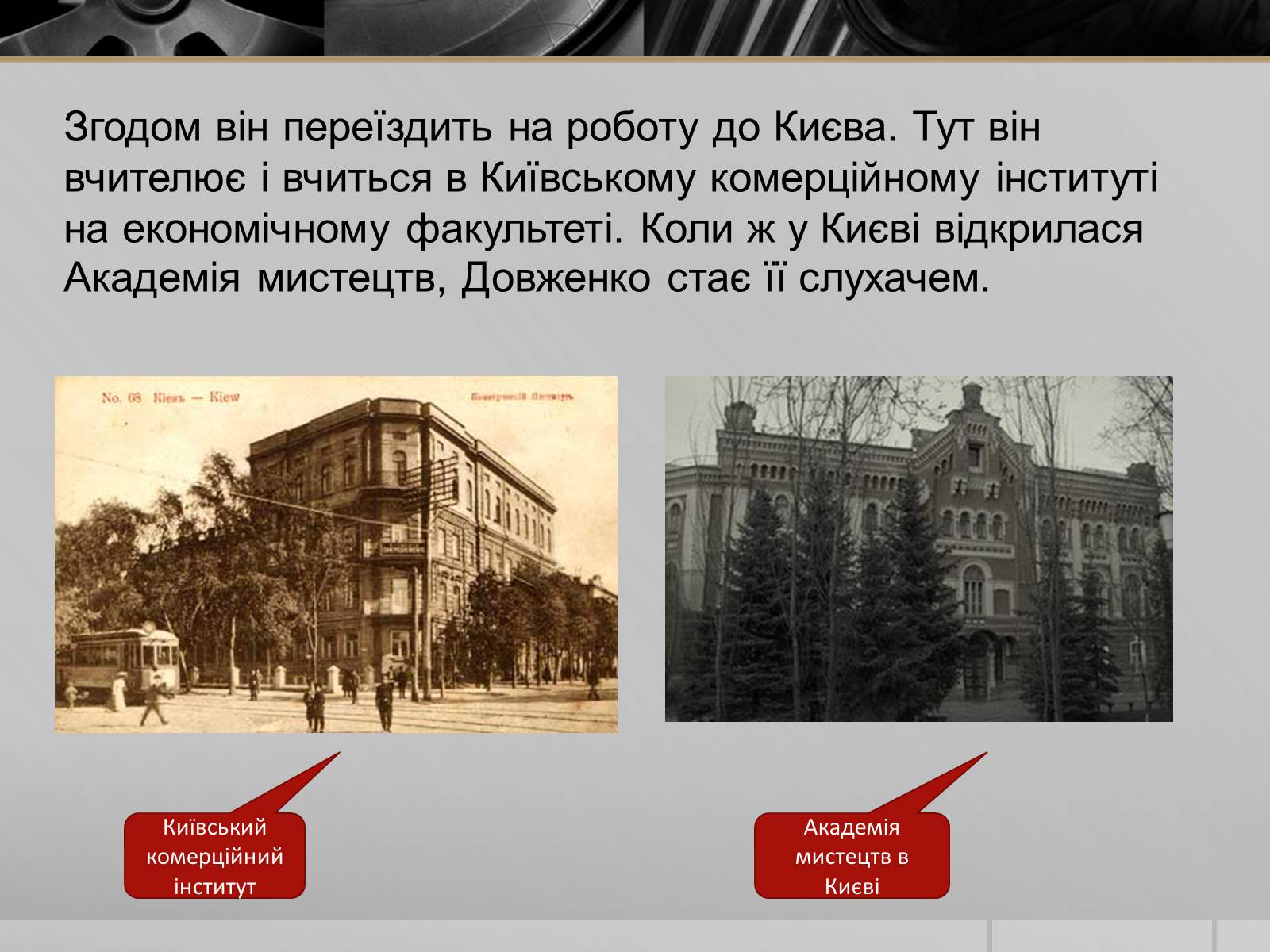 Презентація на тему «Олександр Петрович Довженко» (варіант 1) - Слайд #4 Презентація на тему «Олександр Петрович Довженко» (варіант 1) - Слайд #4
