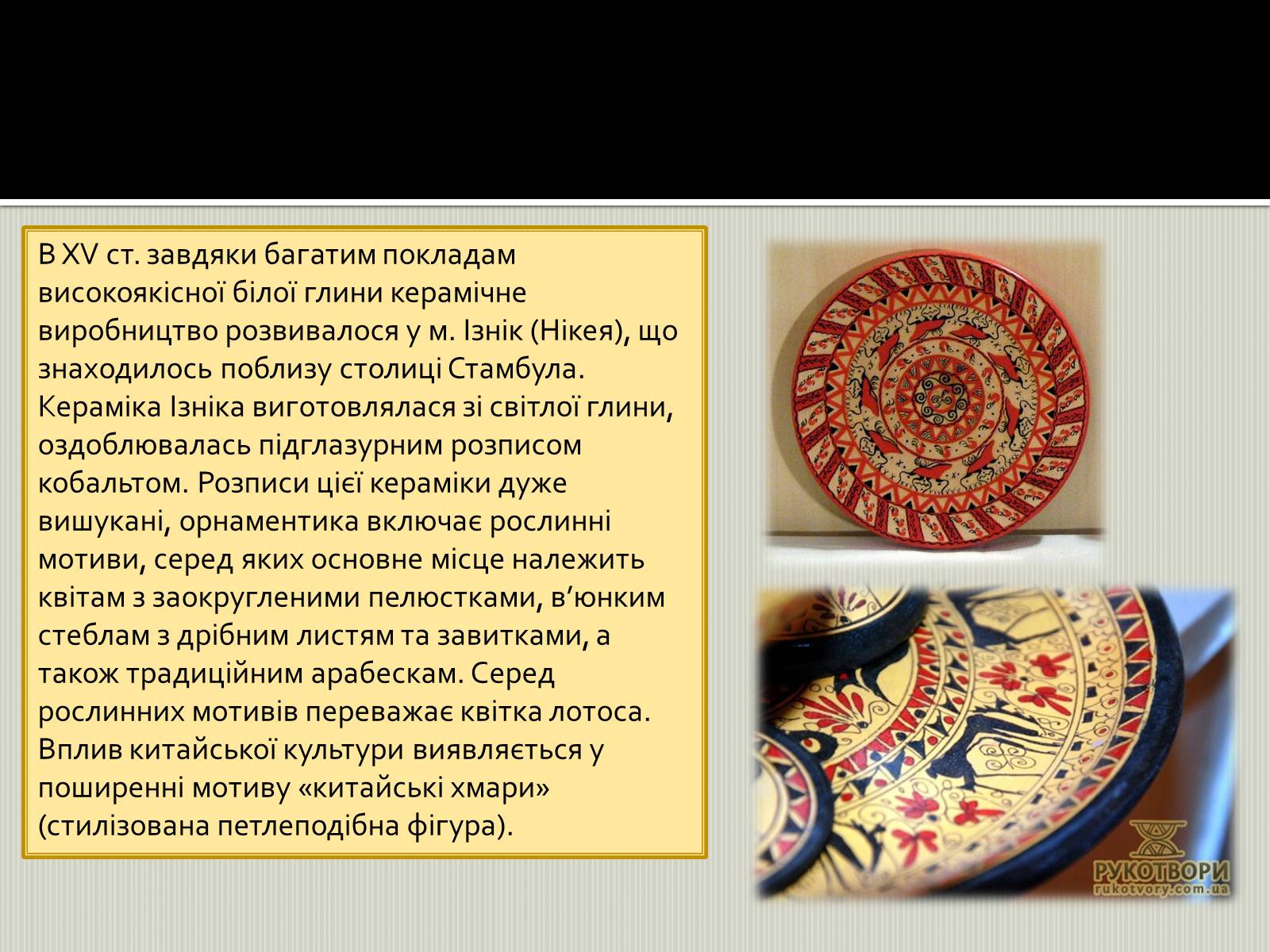 Презентація на тему «Турецьке гончарне мистецтво» (варіант 2) - Слайд #3 Презентація на тему «Турецьке гончарне мистецтво» (варіант 2) - Слайд #3