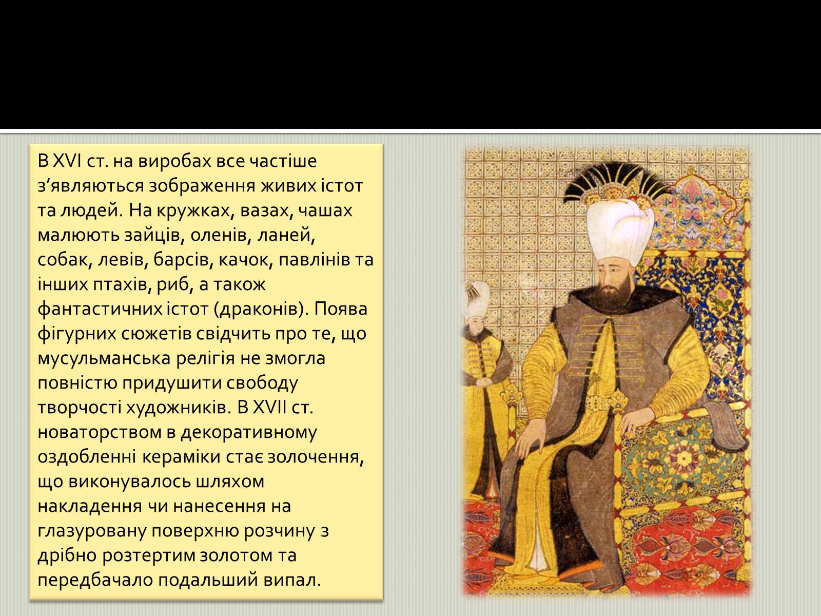 Презентація на тему «Турецьке гончарне мистецтво» (варіант 2) - Слайд #8 Презентація на тему «Турецьке гончарне мистецтво» (варіант 2) - Слайд #8