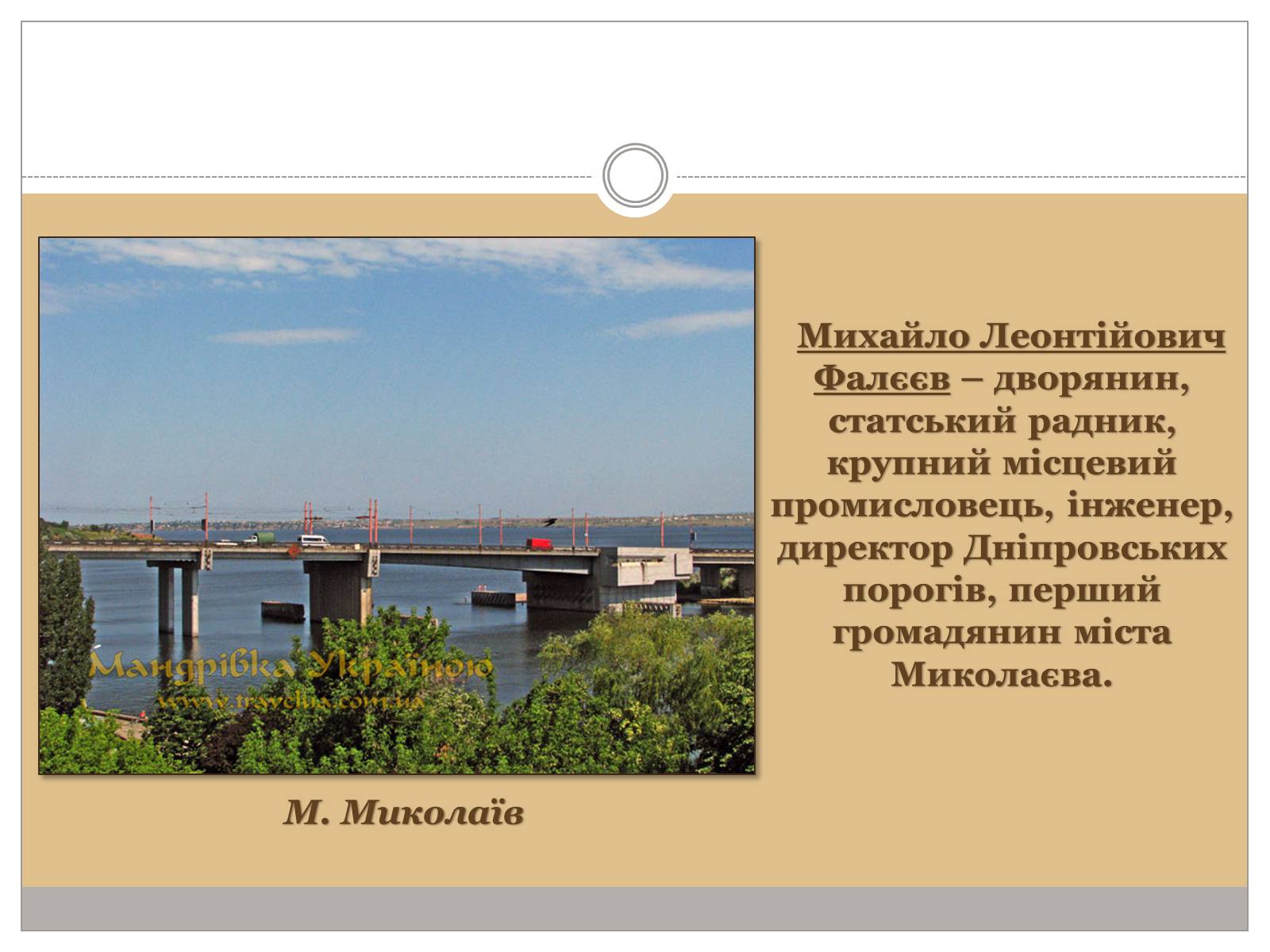Презентація на тему «Фалєєв Михайло Леонтійович» - Слайд #2 Презентація на тему «Фалєєв Михайло Леонтійович» - Слайд #2