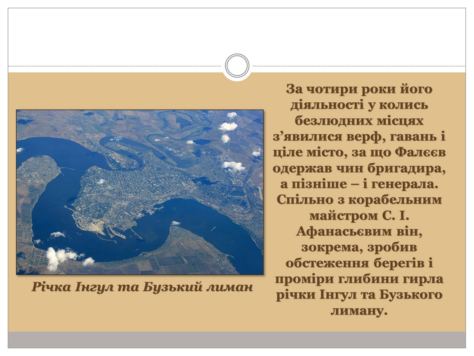 Презентація на тему «Фалєєв Михайло Леонтійович» - Слайд #7 Презентація на тему «Фалєєв Михайло Леонтійович» - Слайд #7