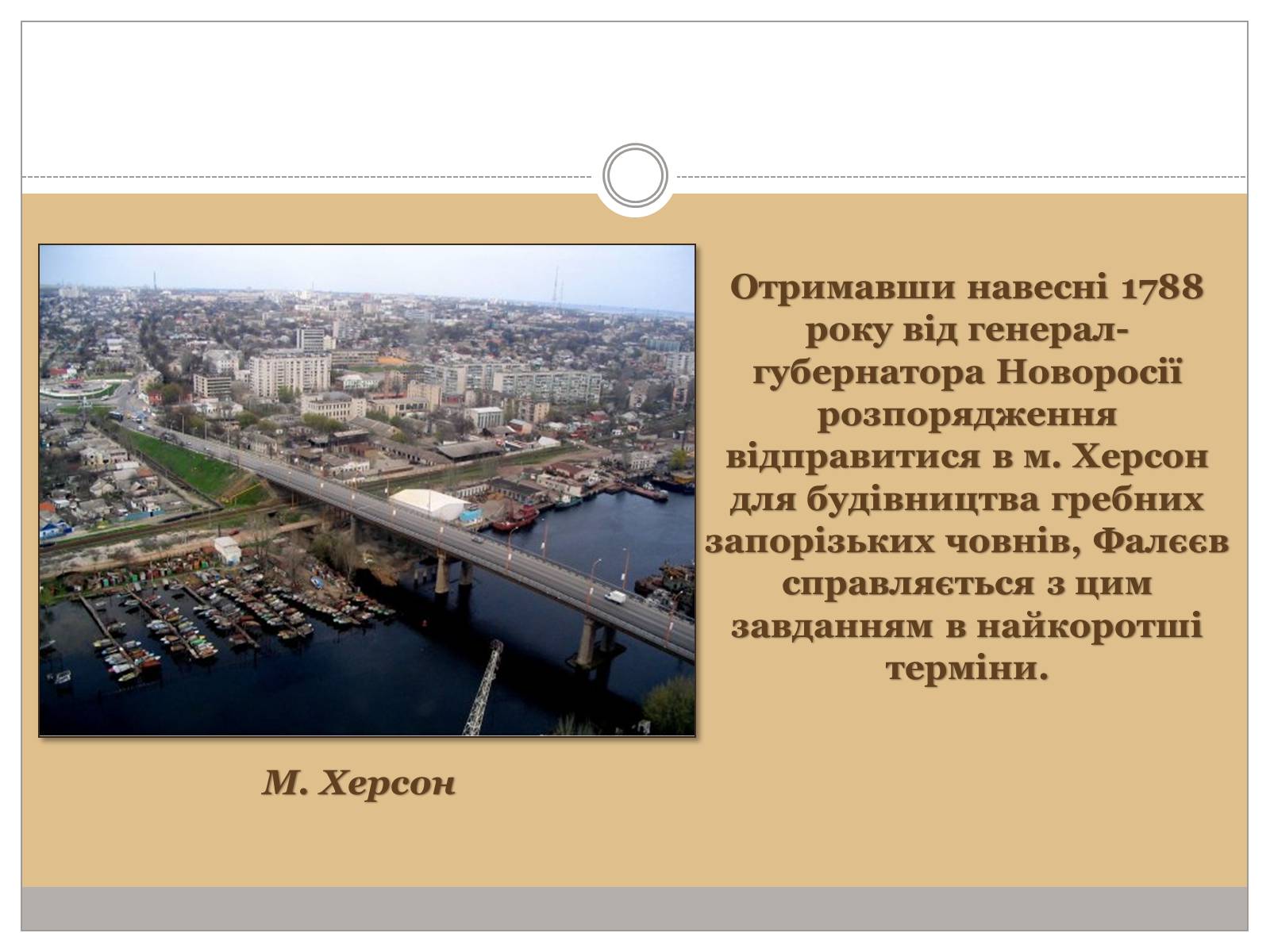 Презентація на тему «Фалєєв Михайло Леонтійович» - Слайд #9 Презентація на тему «Фалєєв Михайло Леонтійович» - Слайд #9