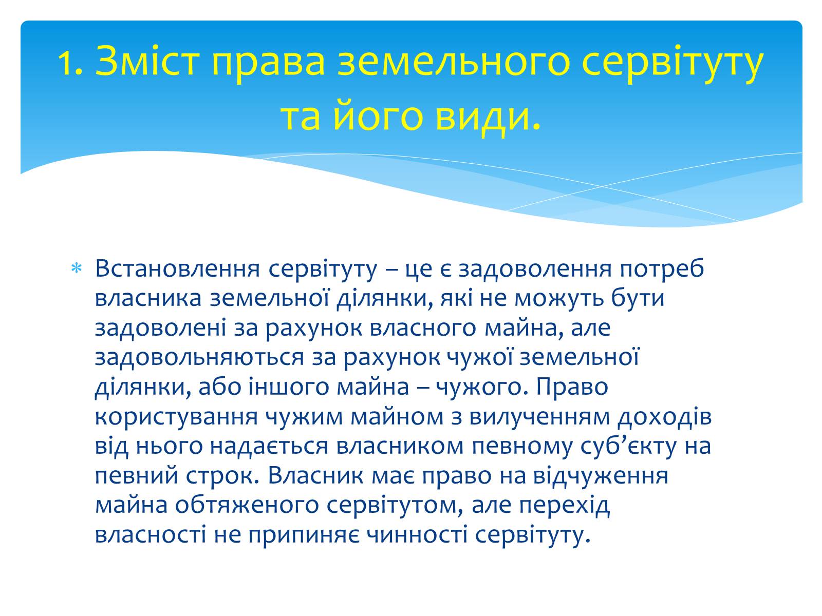 Презентація на тему «Земельне право» (варіант 1) - Слайд #3 Презентація на тему «Земельне право» (варіант 1) - Слайд #3