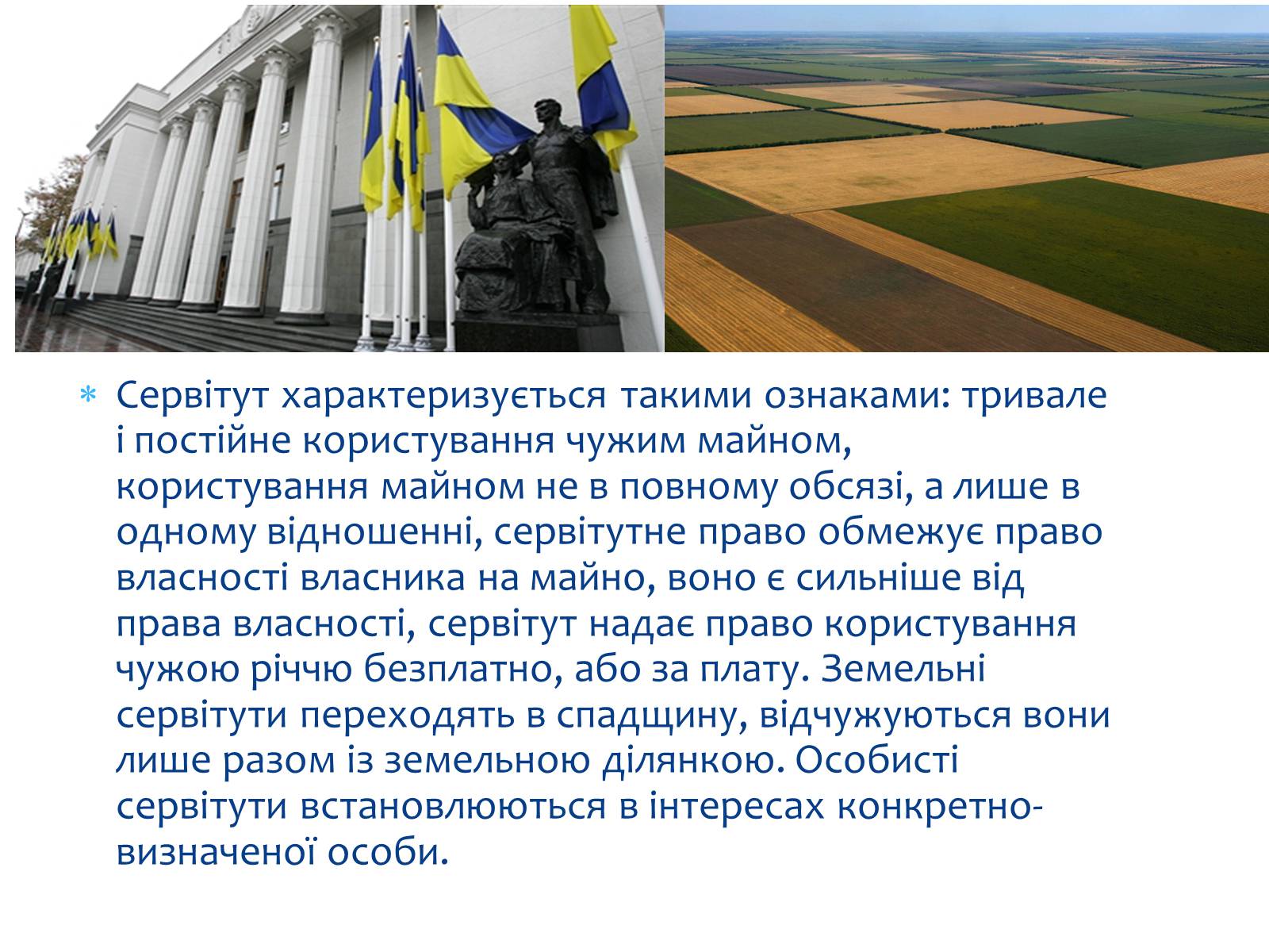 Презентація на тему «Земельне право» (варіант 1) - Слайд #4 Презентація на тему «Земельне право» (варіант 1) - Слайд #4