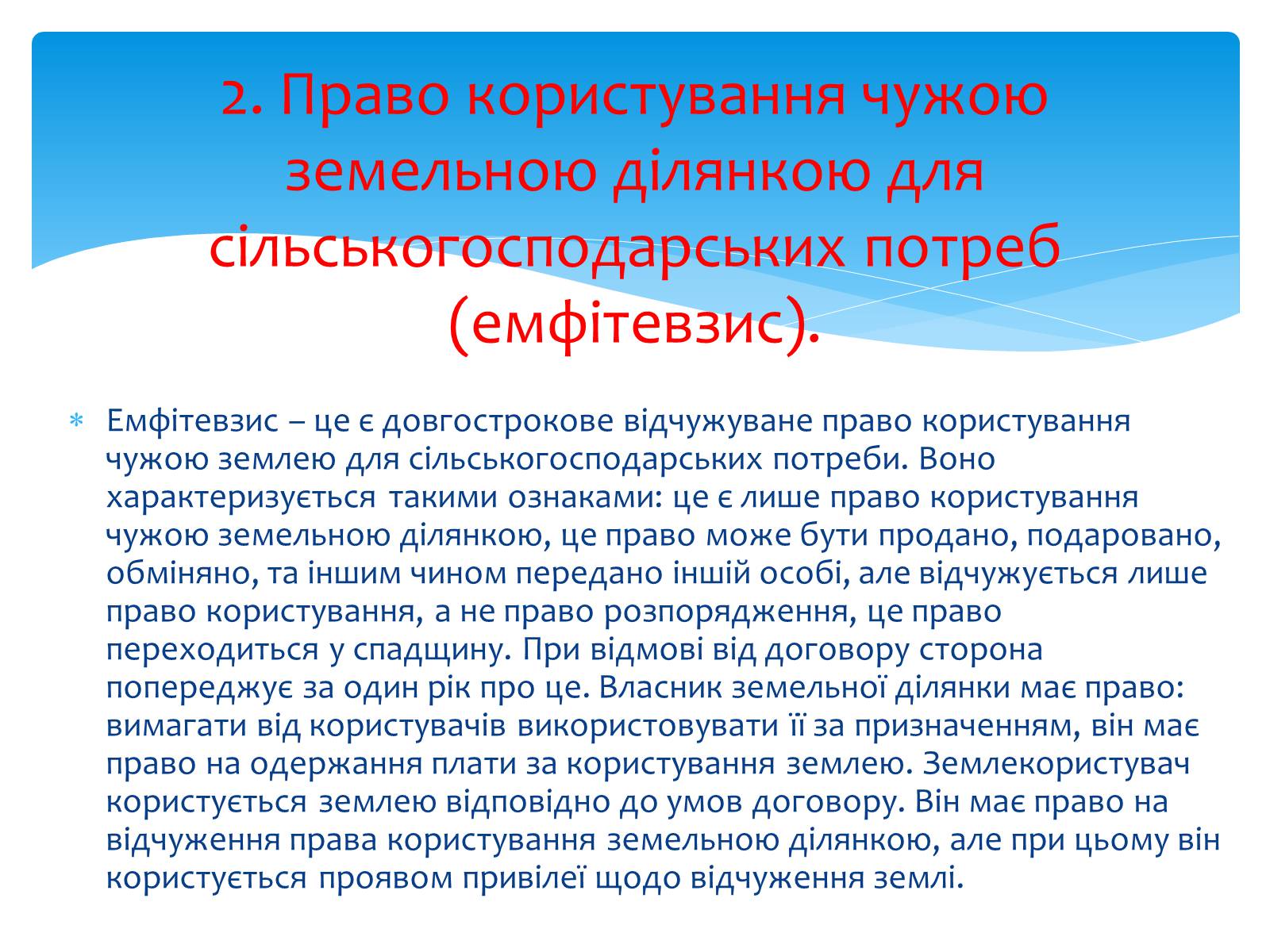 Презентація на тему «Земельне право» (варіант 1) - Слайд #5 Презентація на тему «Земельне право» (варіант 1) - Слайд #5