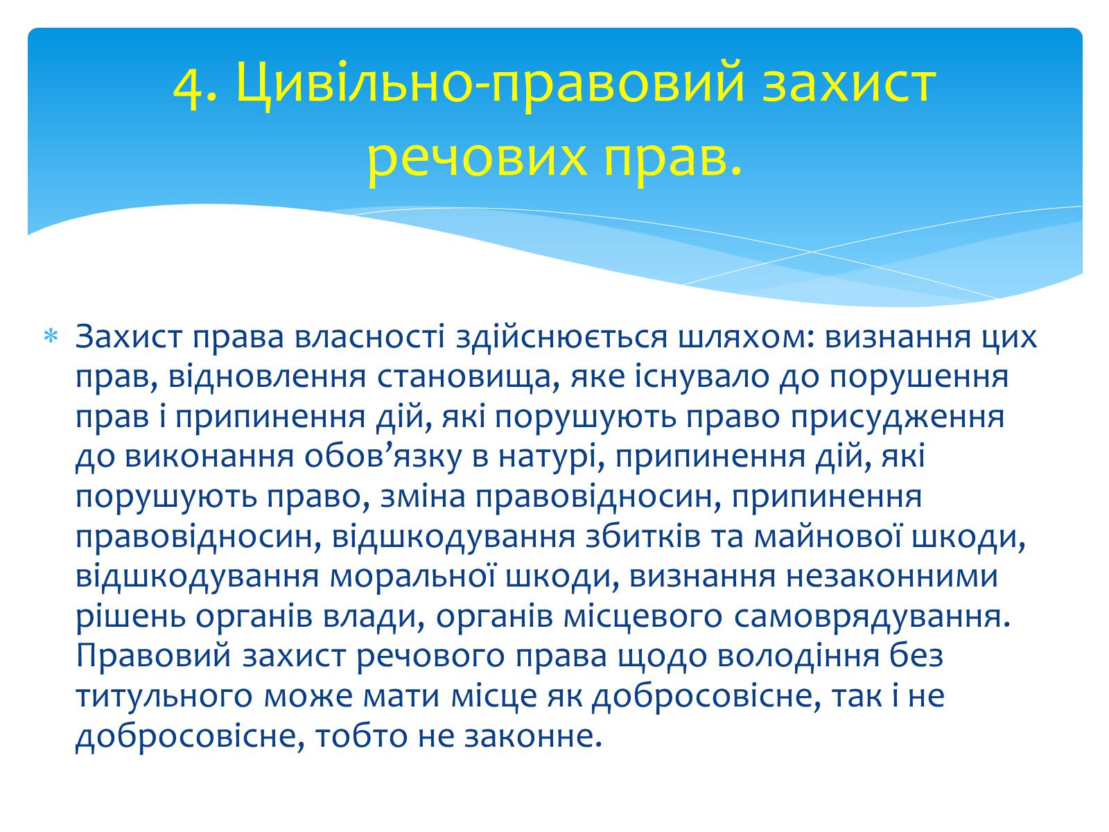 Презентація на тему «Земельне право» (варіант 1) - Слайд #6 Презентація на тему «Земельне право» (варіант 1) - Слайд #6
