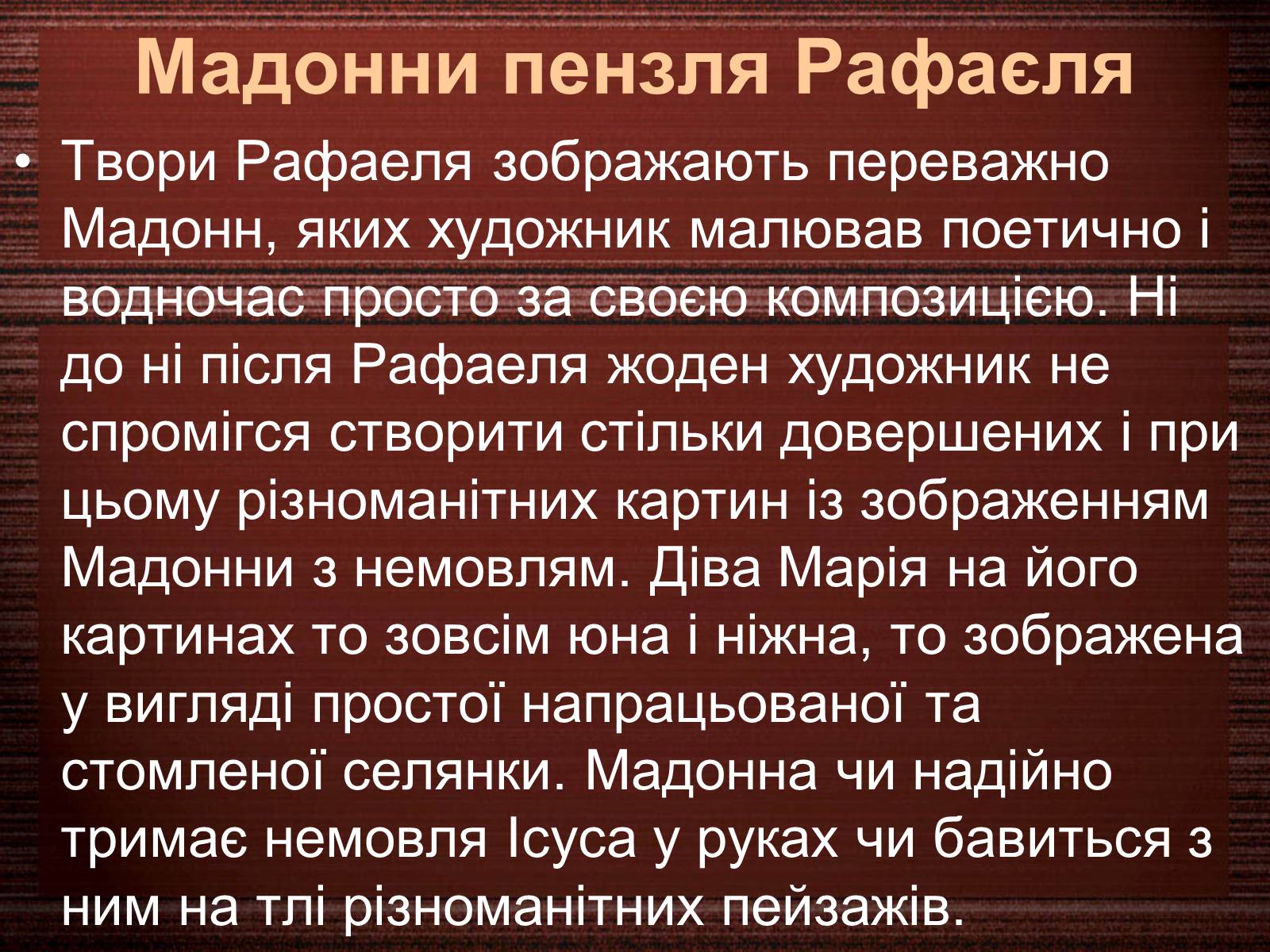 Презентація на тему «Рафаель Санті» (варіант 4) - Слайд #12 Презентація на тему «Рафаель Санті» (варіант 4) - Слайд #12