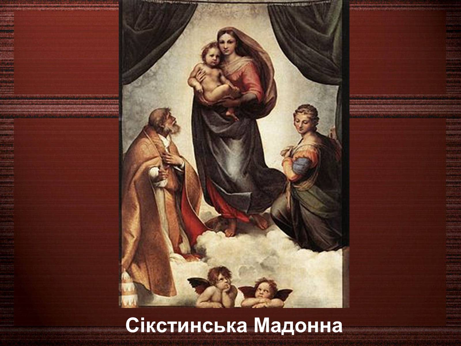 Презентація на тему «Рафаель Санті» (варіант 4) - Слайд #16 Презентація на тему «Рафаель Санті» (варіант 4) - Слайд #16