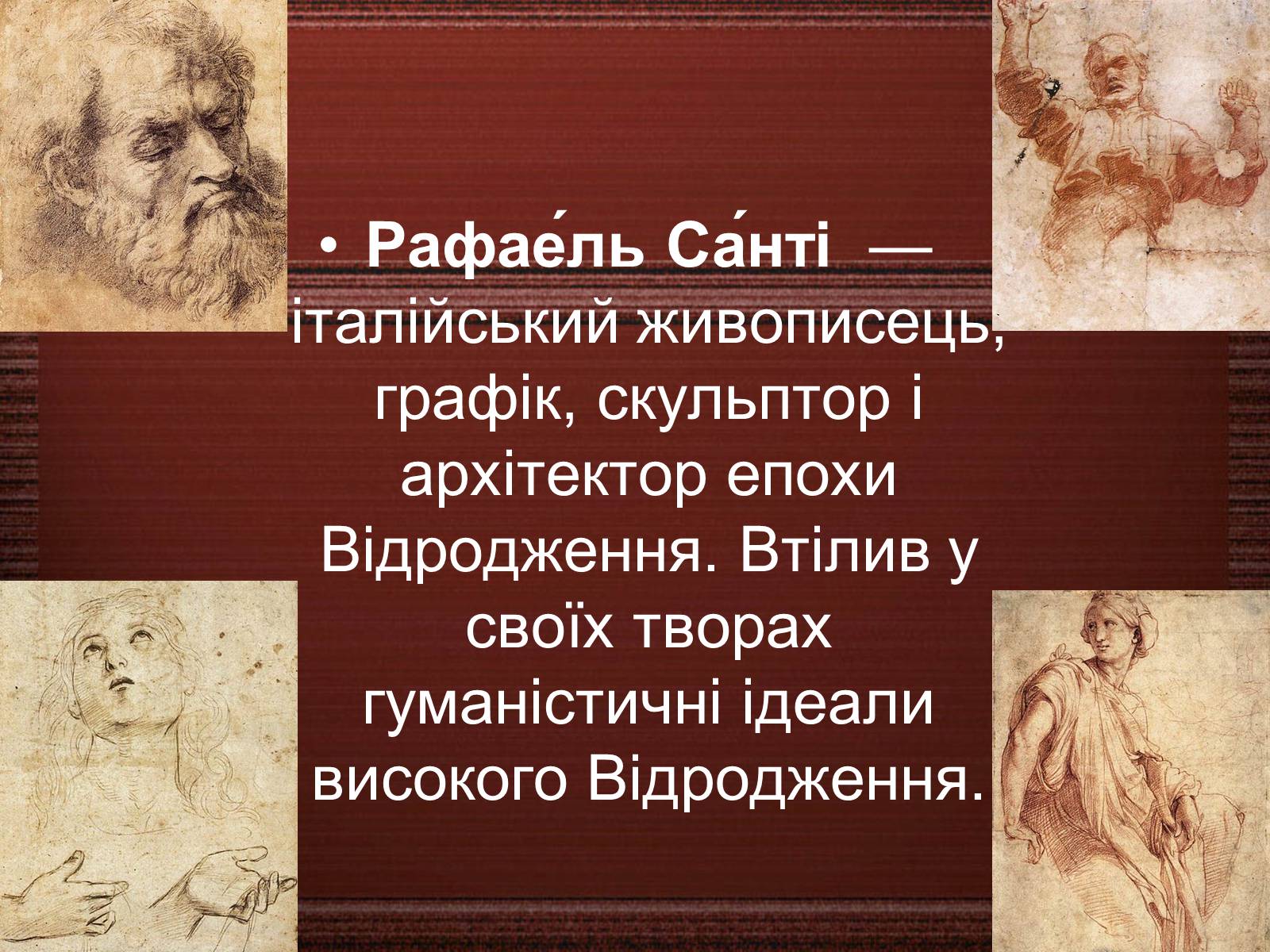 Презентація на тему «Рафаель Санті» (варіант 4) - Слайд #2 Презентація на тему «Рафаель Санті» (варіант 4) - Слайд #2