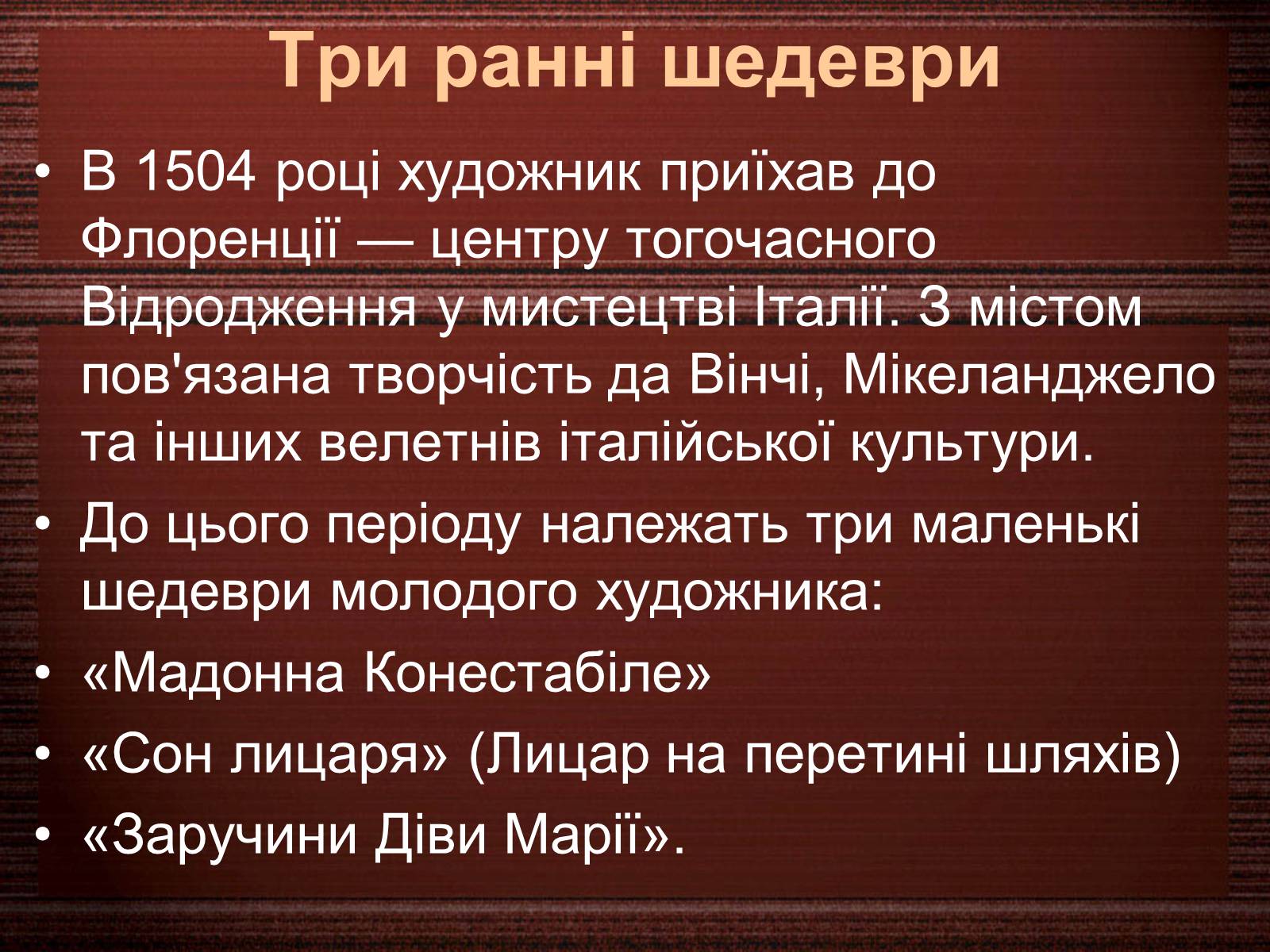 Презентація на тему «Рафаель Санті» (варіант 4) - Слайд #3 Презентація на тему «Рафаель Санті» (варіант 4) - Слайд #3