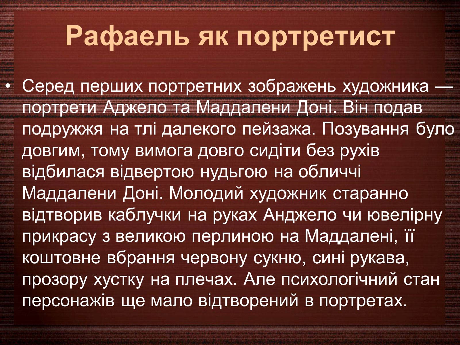Презентація на тему «Рафаель Санті» (варіант 4) - Слайд #7 Презентація на тему «Рафаель Санті» (варіант 4) - Слайд #7