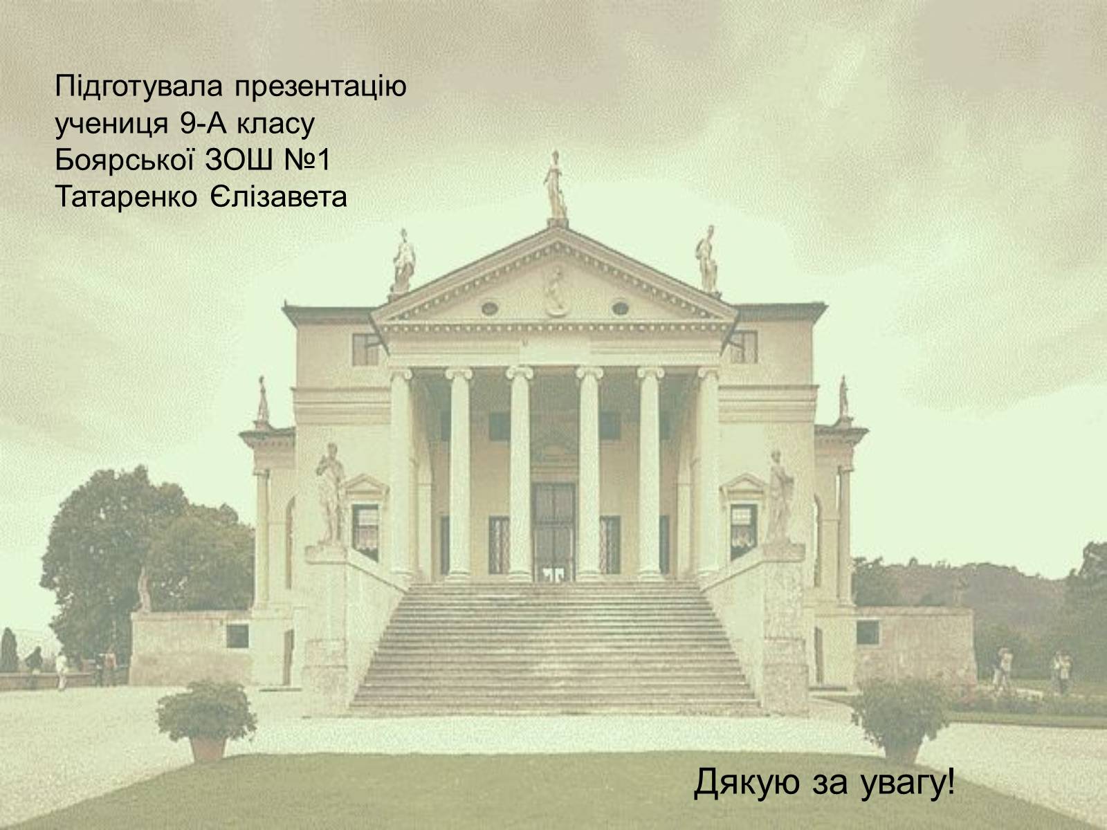 Презентація на тему «Класицизм як художній напрям» - Слайд #20 Презентація на тему «Класицизм як художній напрям» - Слайд #20