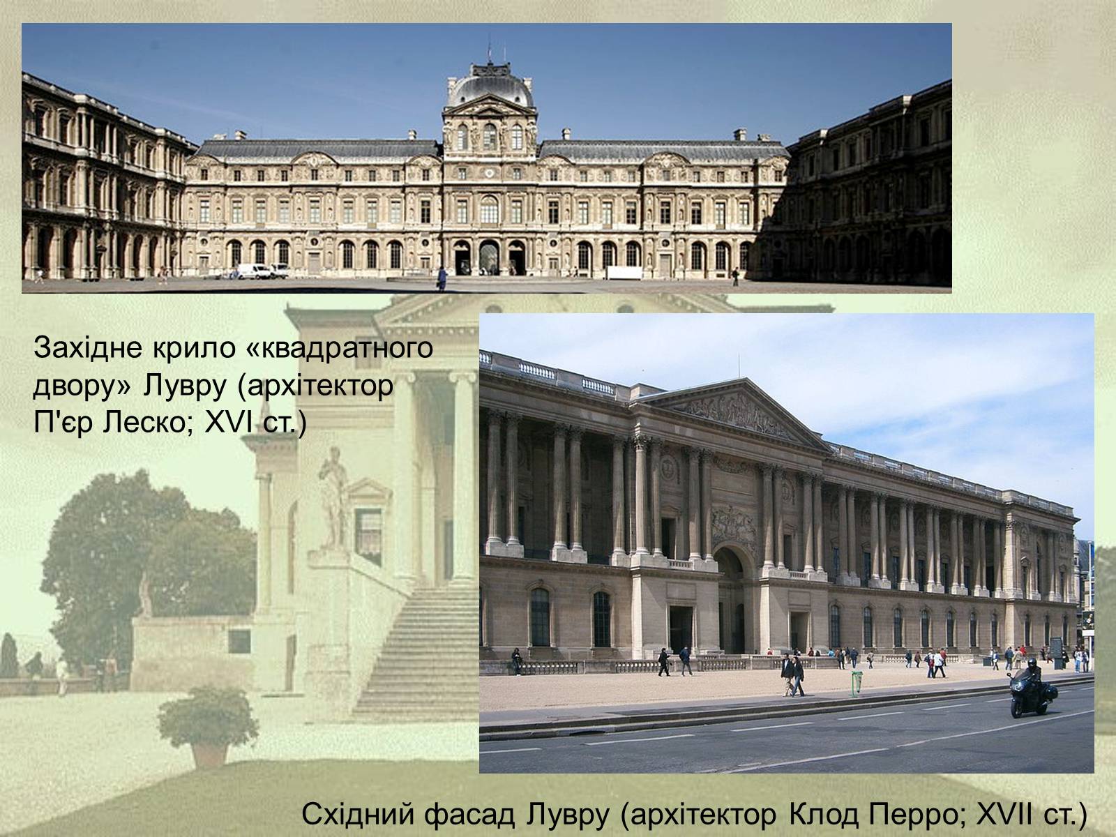 Презентація на тему «Класицизм як художній напрям» - Слайд #3 Презентація на тему «Класицизм як художній напрям» - Слайд #3