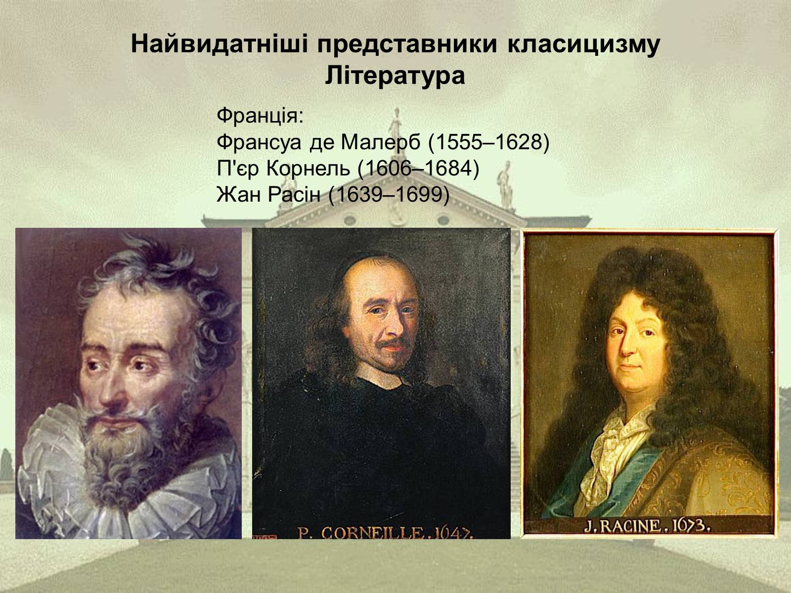 Презентація на тему «Класицизм як художній напрям» - Слайд #5 Презентація на тему «Класицизм як художній напрям» - Слайд #5