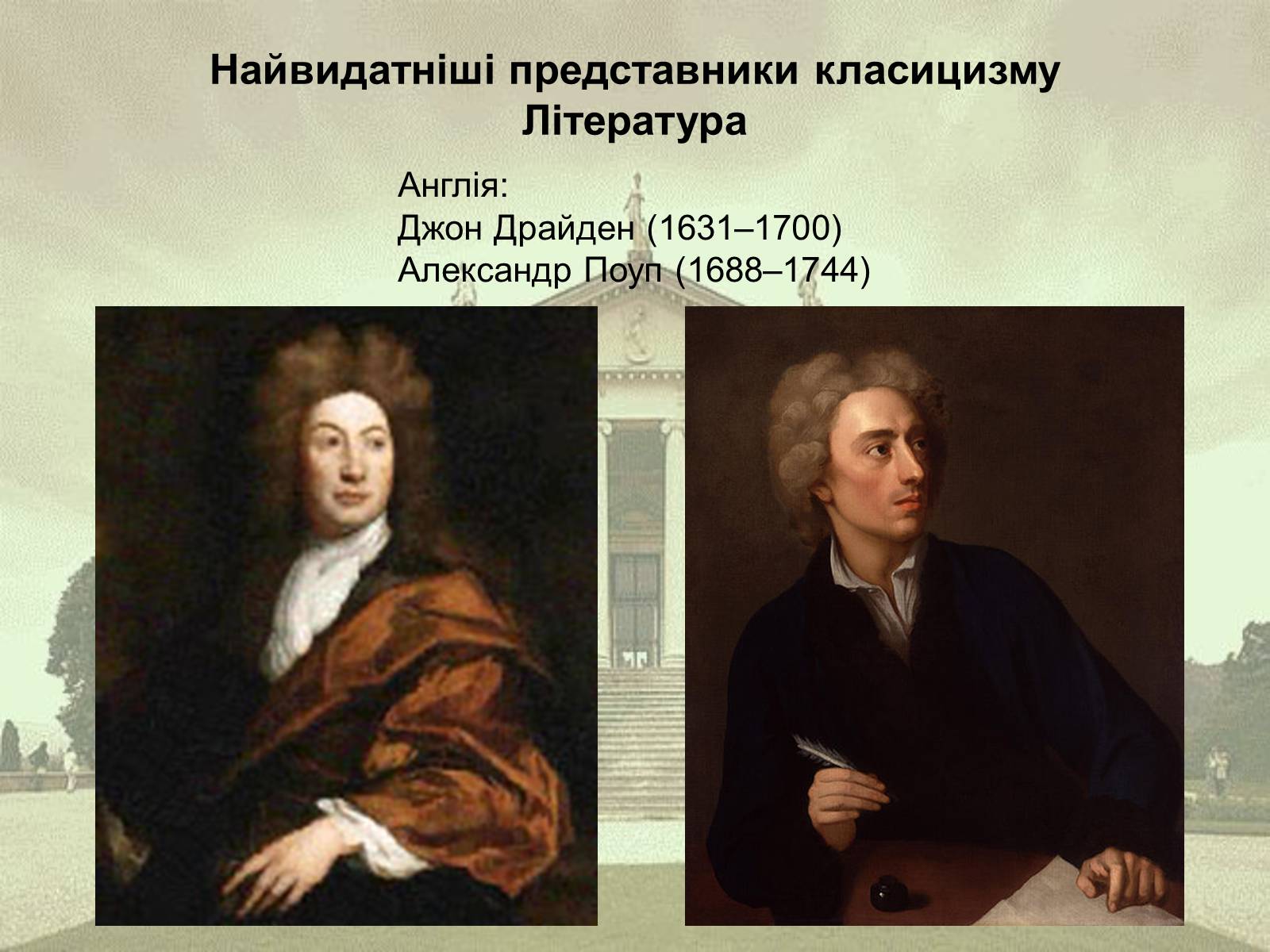 Презентація на тему «Класицизм як художній напрям» - Слайд #7 Презентація на тему «Класицизм як художній напрям» - Слайд #7