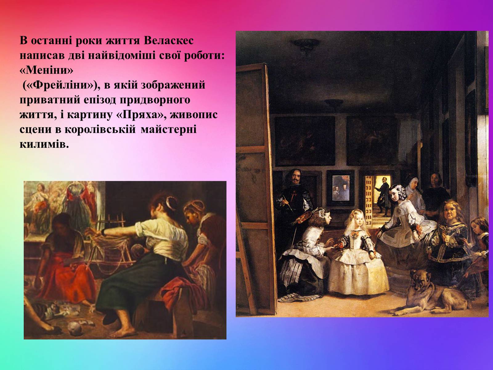 Презентація на тему «Видатні живописці Іспанії» (варіант 3) - Слайд #15 Презентація на тему «Видатні живописці Іспанії» (варіант 3) - Слайд #15