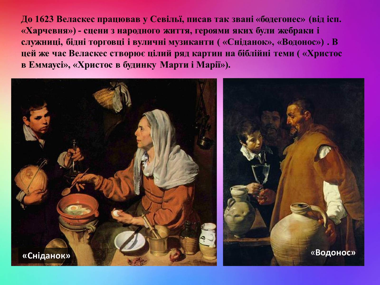 Презентація на тему «Видатні живописці Іспанії» (варіант 3) - Слайд #5 Презентація на тему «Видатні живописці Іспанії» (варіант 3) - Слайд #5