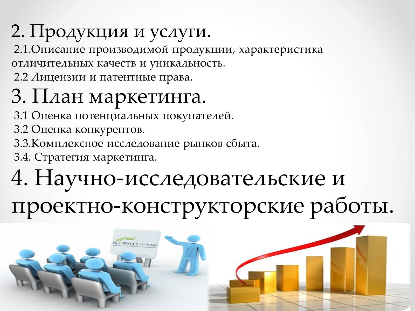 Презентація на тему «Организация прогнозирования и планирования» - Слайд #11 Презентація на тему «Организация прогнозирования и планирования» - Слайд #11