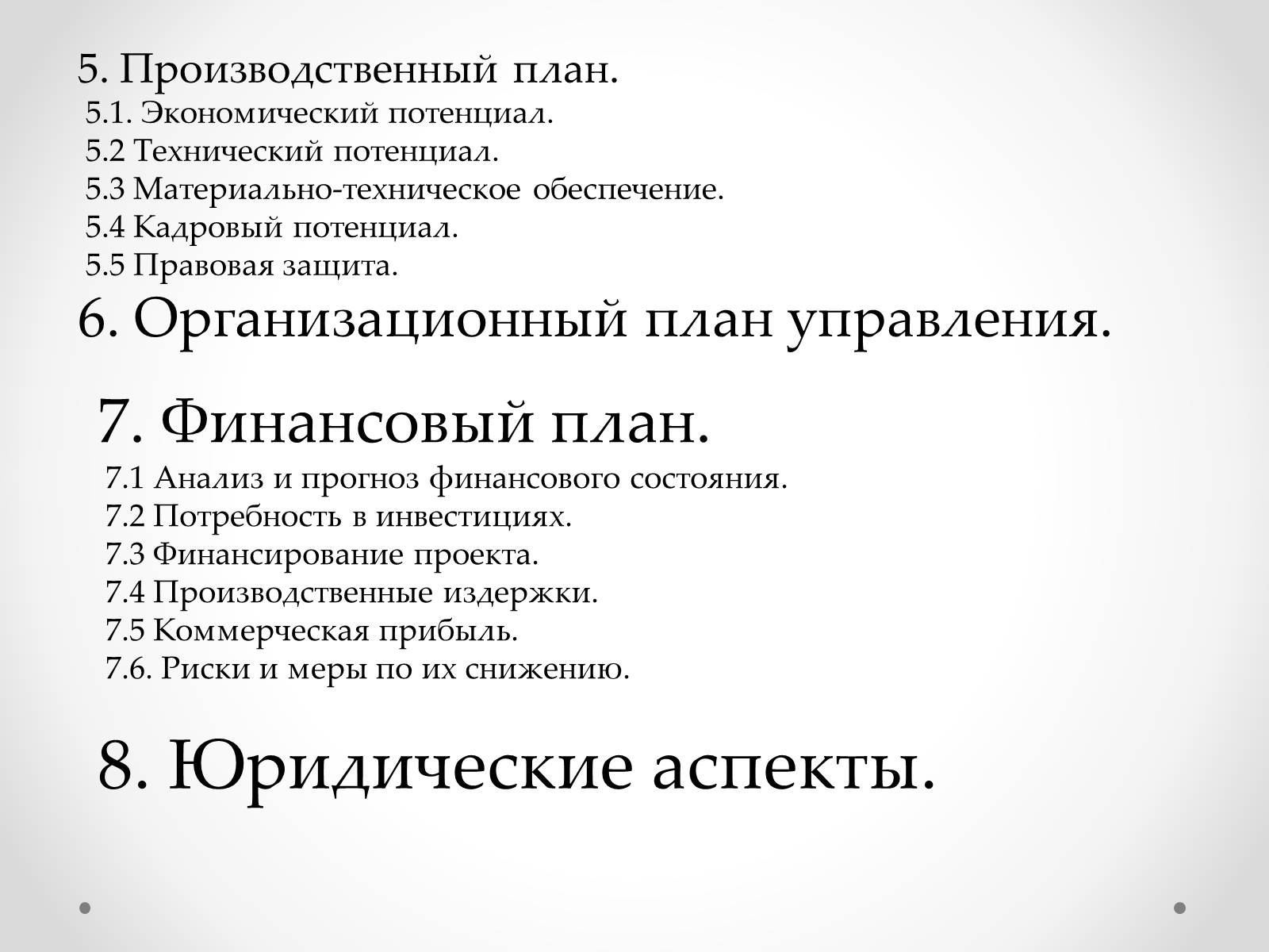 Презентація на тему «Организация прогнозирования и планирования» - Слайд #12 Презентація на тему «Организация прогнозирования и планирования» - Слайд #12