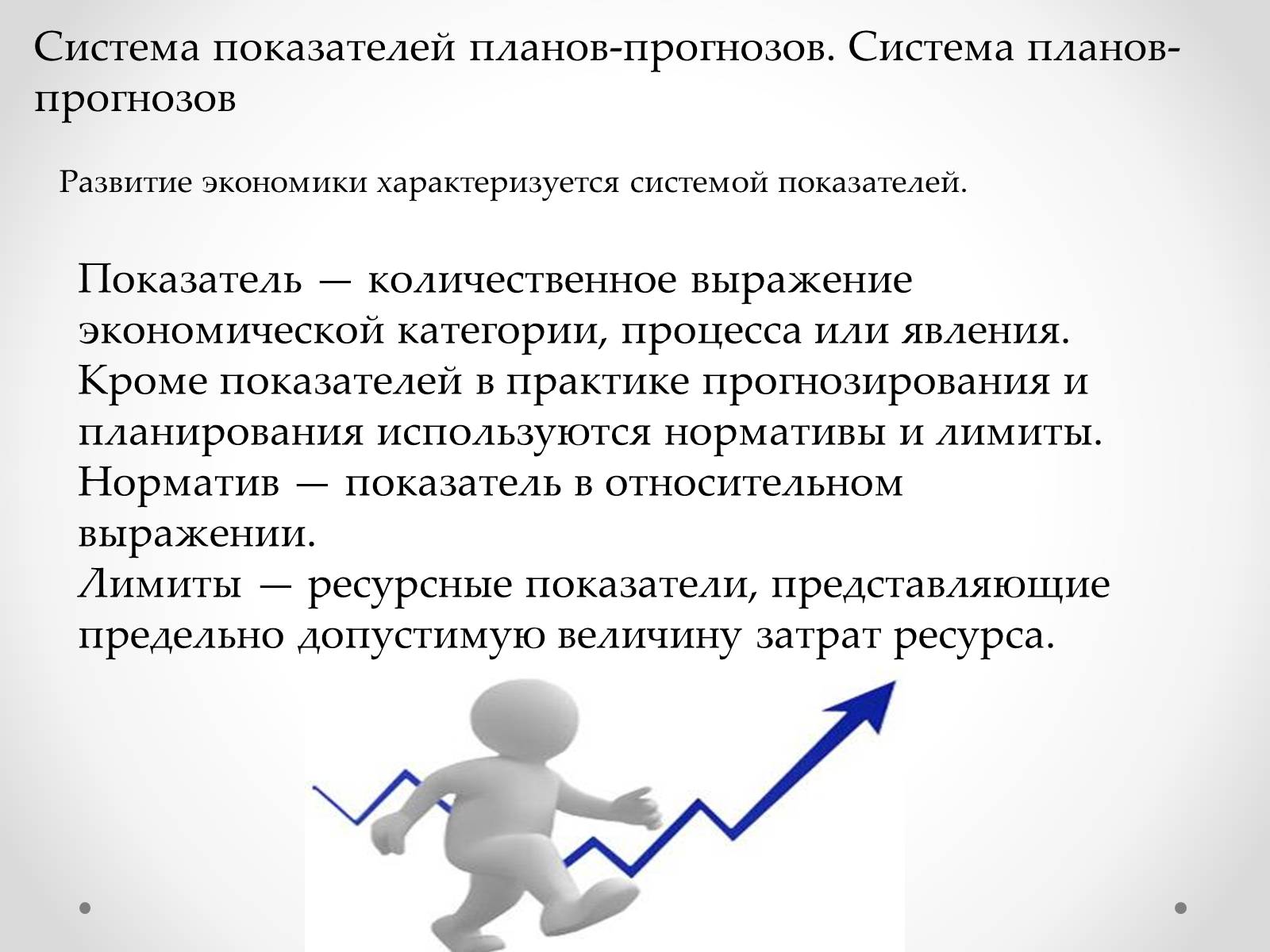 Презентація на тему «Организация прогнозирования и планирования» - Слайд #2 Презентація на тему «Организация прогнозирования и планирования» - Слайд #2