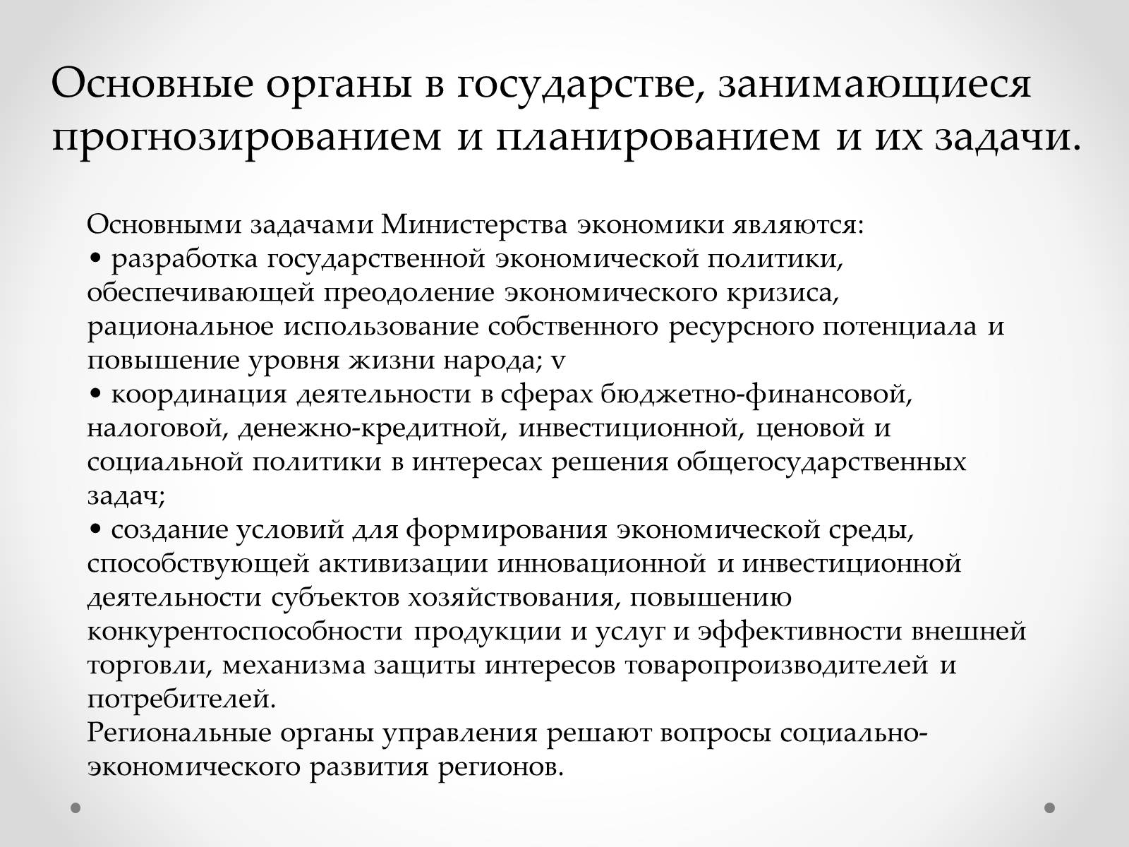 Презентація на тему «Организация прогнозирования и планирования» - Слайд #5 Презентація на тему «Организация прогнозирования и планирования» - Слайд #5