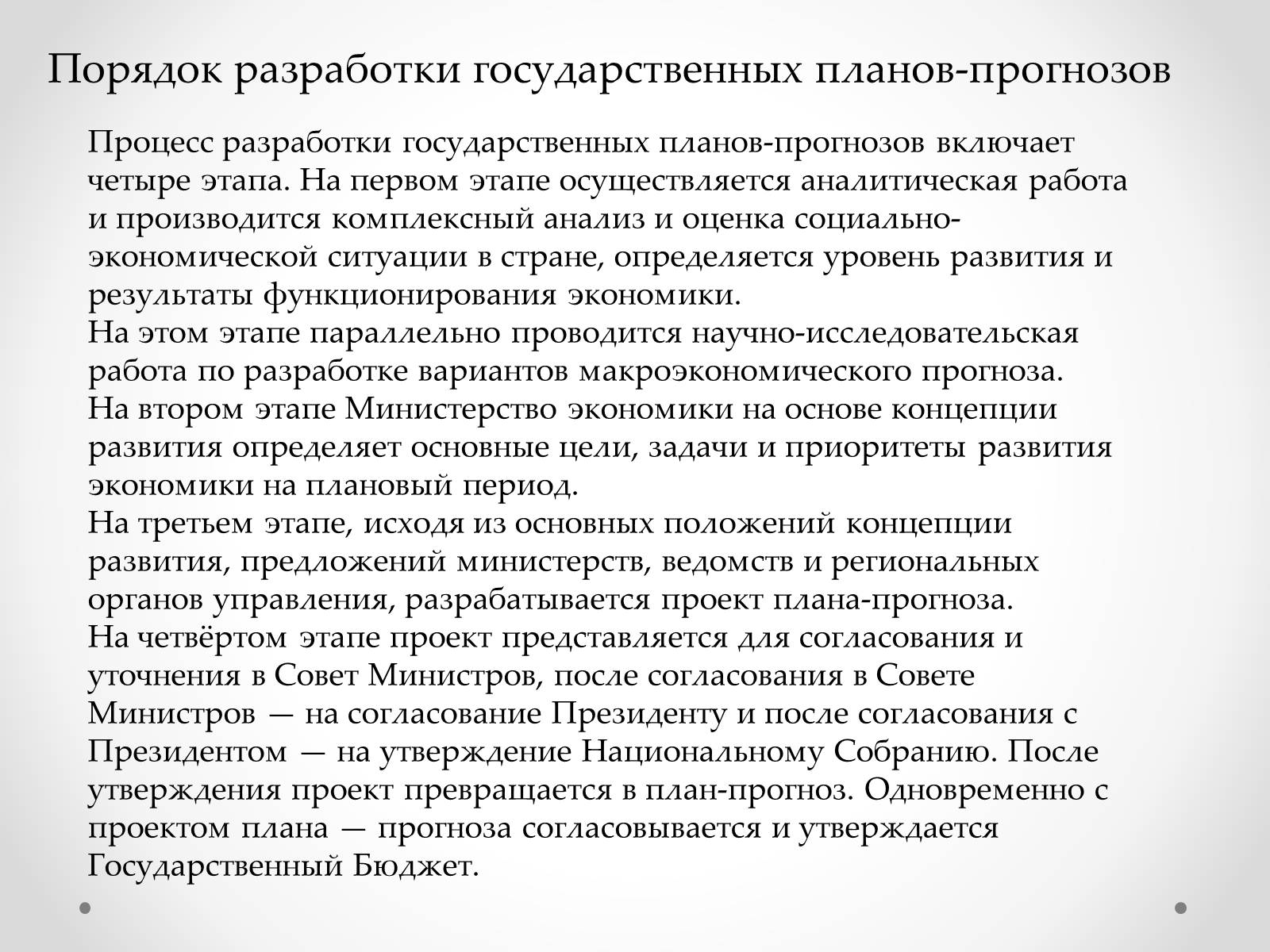 Презентація на тему «Организация прогнозирования и планирования» - Слайд #6 Презентація на тему «Организация прогнозирования и планирования» - Слайд #6