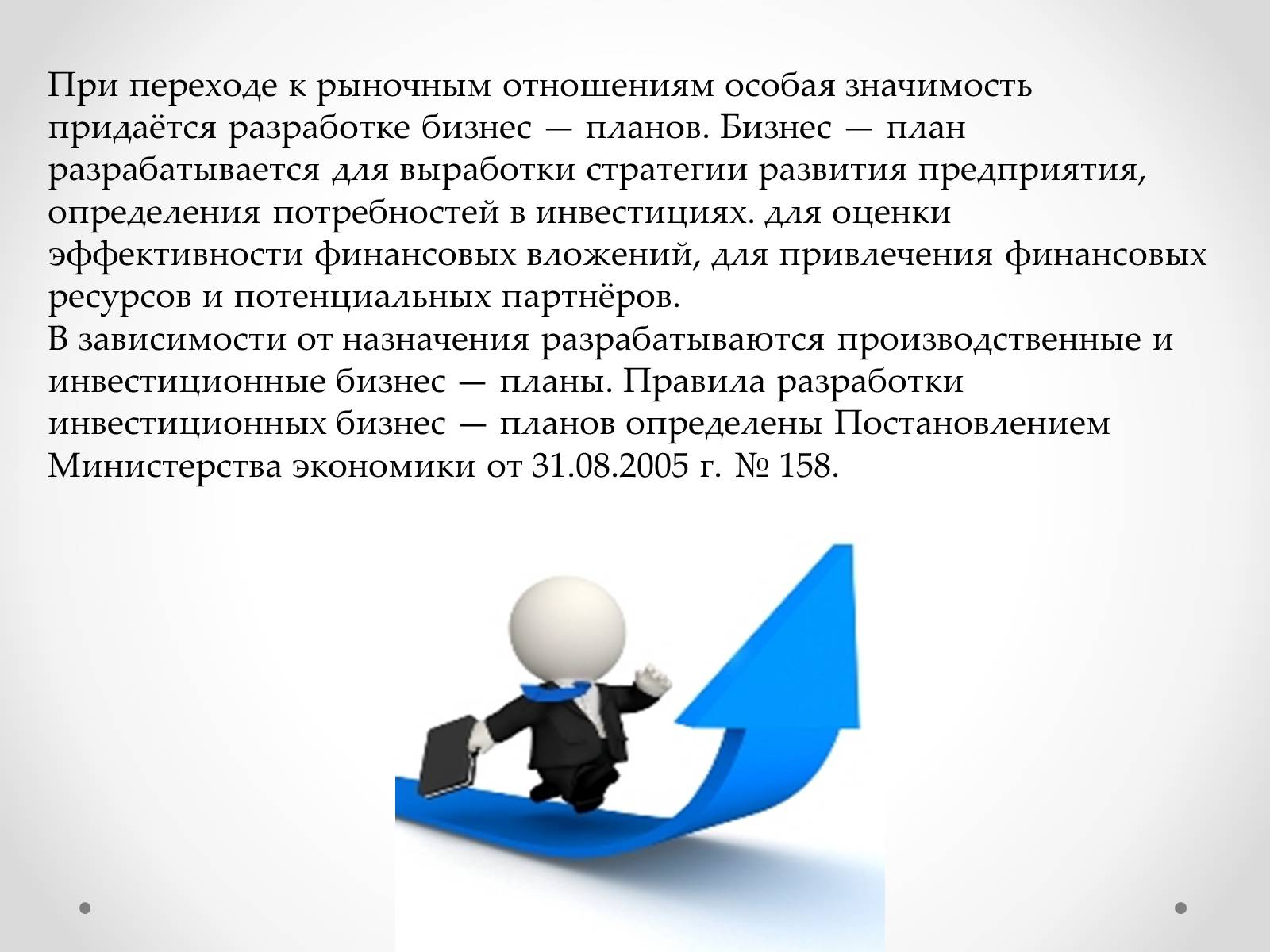Презентація на тему «Организация прогнозирования и планирования» - Слайд #9 Презентація на тему «Организация прогнозирования и планирования» - Слайд #9
