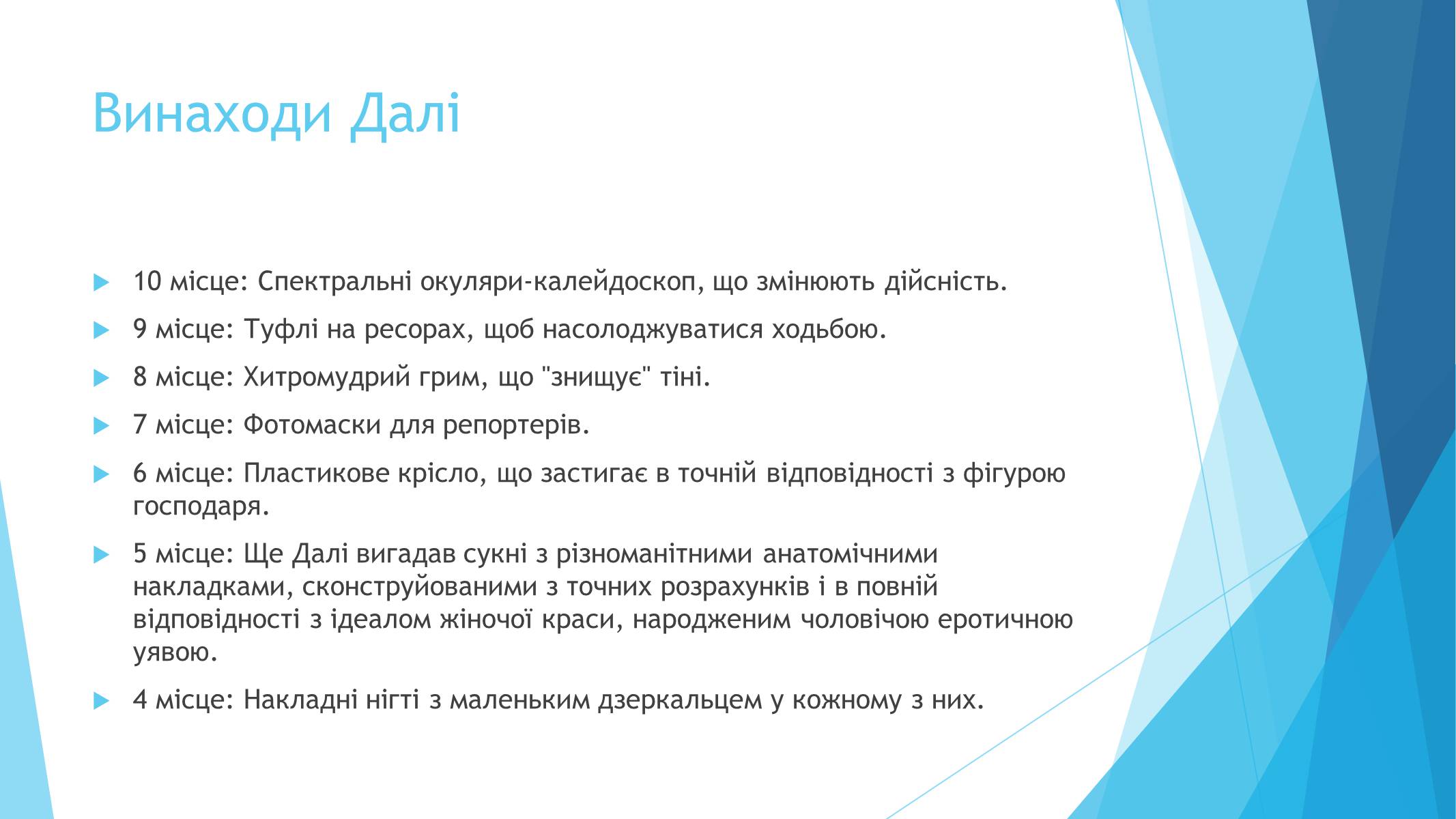 Презентація на тему «Сальвадор Далі» (варіант 6) - Слайд #10 Презентація на тему «Сальвадор Далі» (варіант 6) - Слайд #10