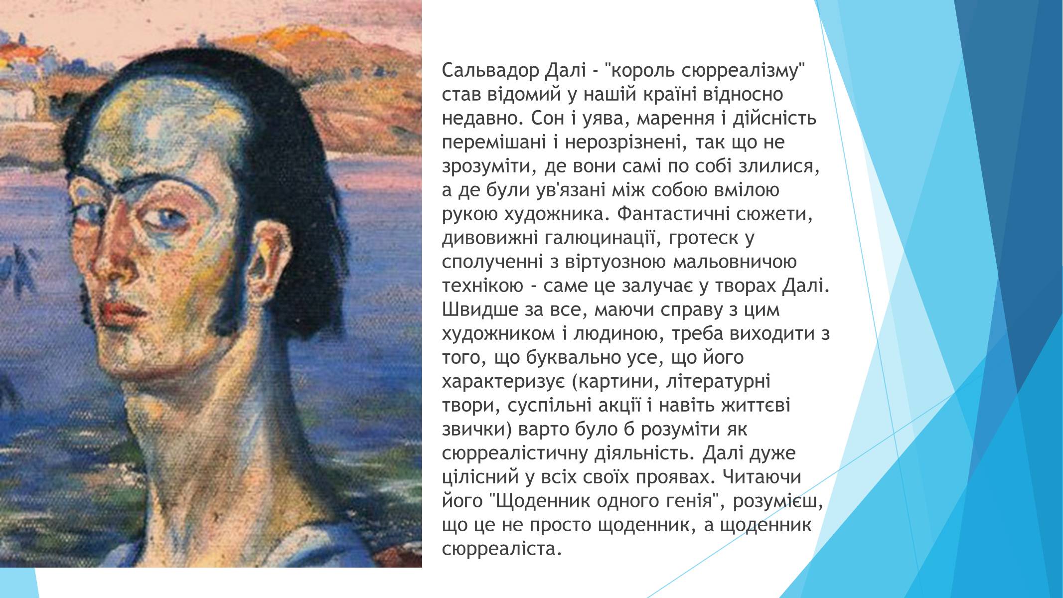 Презентація на тему «Сальвадор Далі» (варіант 6) - Слайд #2 Презентація на тему «Сальвадор Далі» (варіант 6) - Слайд #2