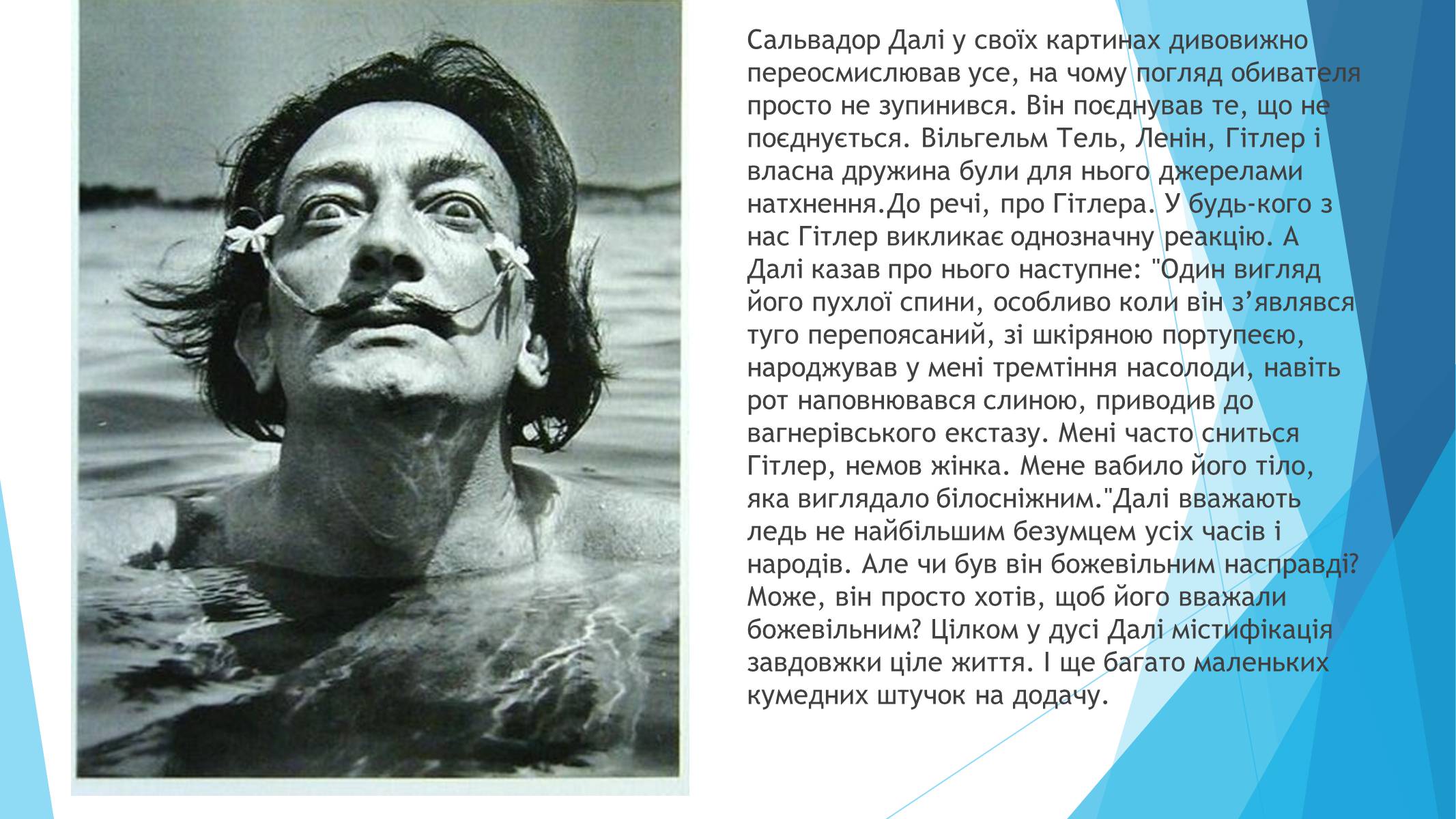 Презентація на тему «Сальвадор Далі» (варіант 6) - Слайд #5 Презентація на тему «Сальвадор Далі» (варіант 6) - Слайд #5