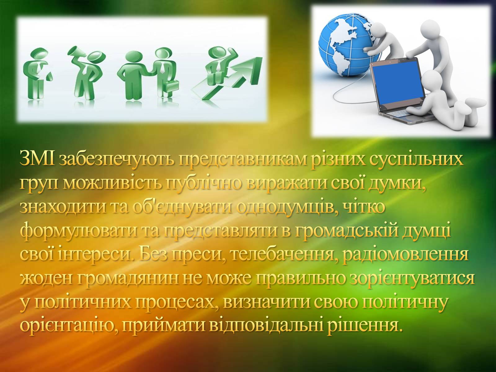 Презентація на тему «ЗМІ» (варіант 2) - Слайд #10 Презентація на тему «ЗМІ» (варіант 2) - Слайд #10
