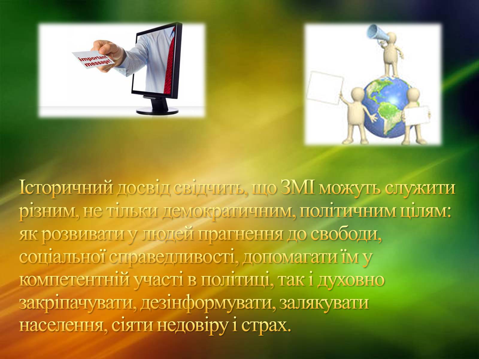 Презентація на тему «ЗМІ» (варіант 2) - Слайд #13 Презентація на тему «ЗМІ» (варіант 2) - Слайд #13