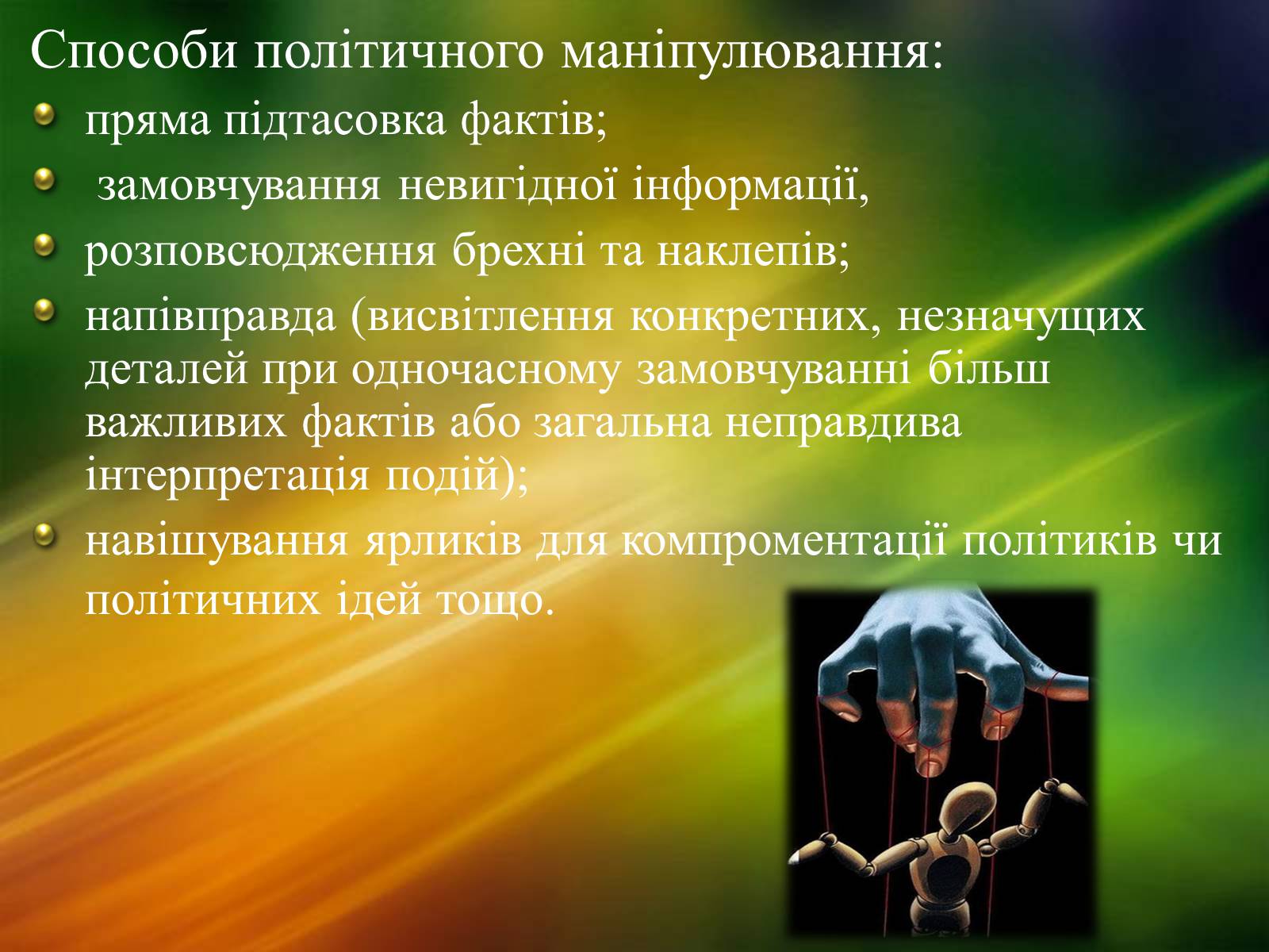 Презентація на тему «ЗМІ» (варіант 2) - Слайд #15 Презентація на тему «ЗМІ» (варіант 2) - Слайд #15