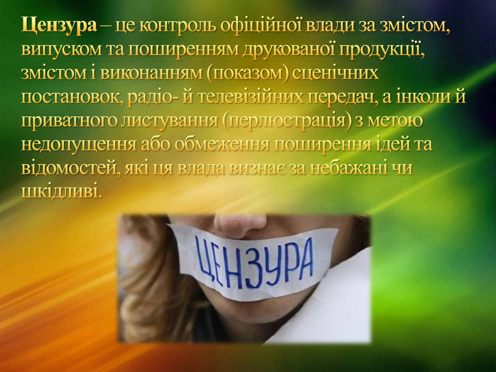 Презентація на тему «ЗМІ» (варіант 2) - Слайд #16 Презентація на тему «ЗМІ» (варіант 2) - Слайд #16