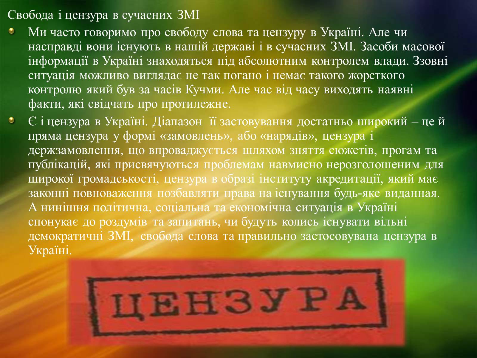 Презентація на тему «ЗМІ» (варіант 2) - Слайд #17 Презентація на тему «ЗМІ» (варіант 2) - Слайд #17