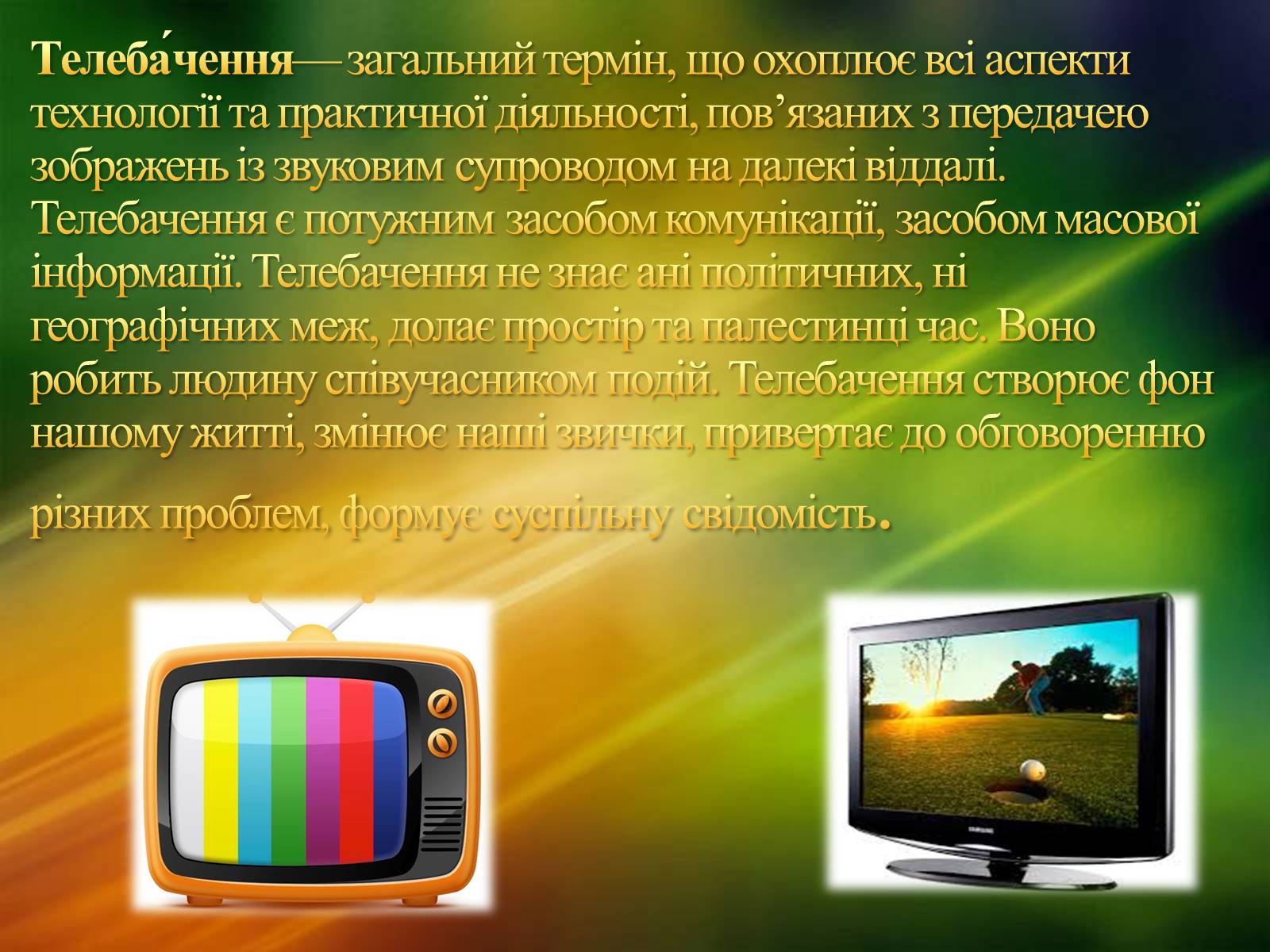 Презентація на тему «ЗМІ» (варіант 2) - Слайд #7 Презентація на тему «ЗМІ» (варіант 2) - Слайд #7