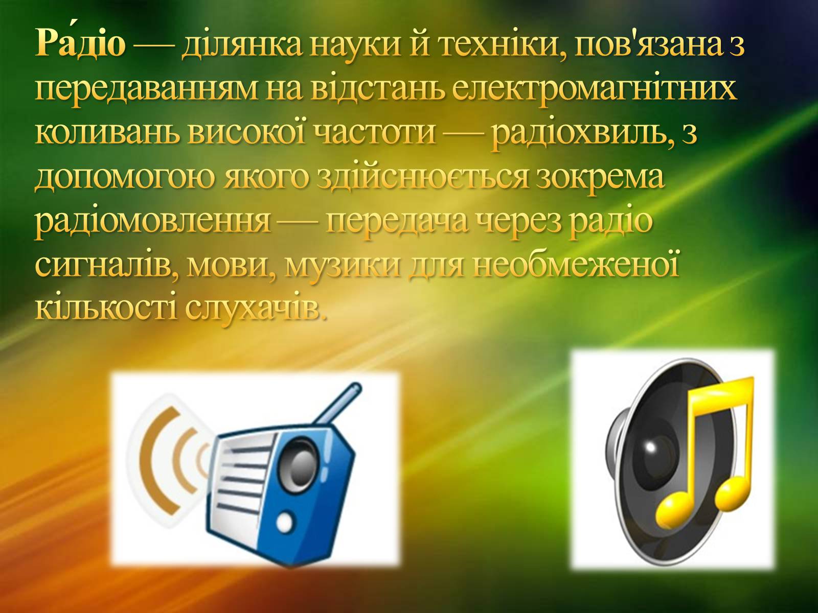 Презентація на тему «ЗМІ» (варіант 2) - Слайд #8 Презентація на тему «ЗМІ» (варіант 2) - Слайд #8