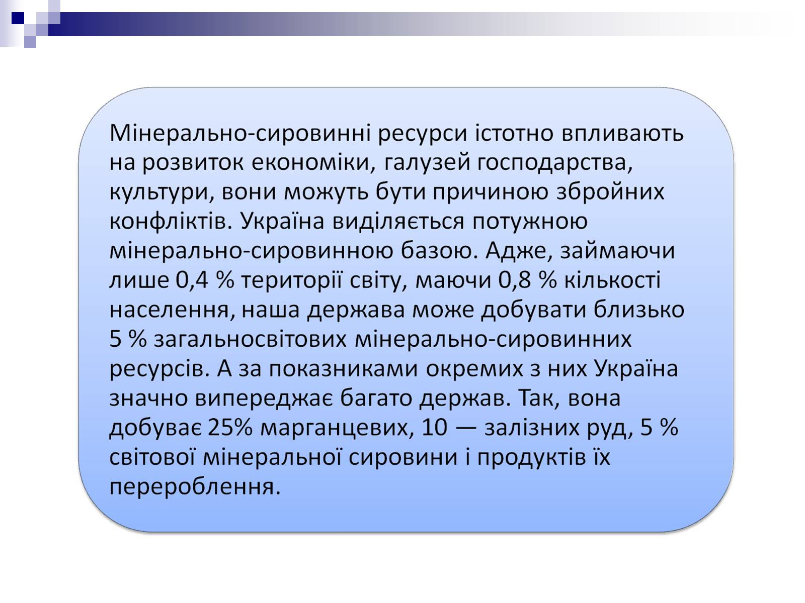 Презентація на тему «Економічні ресурси України» - Слайд #7 Презентація на тему «Економічні ресурси України» - Слайд #7
