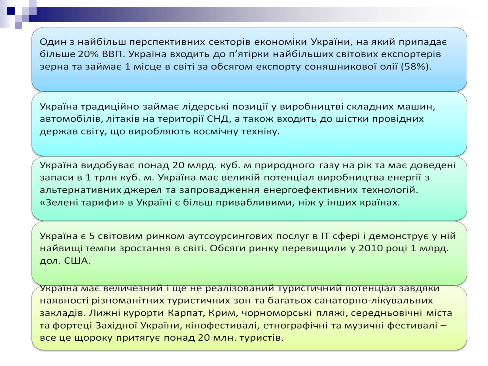 Презентація на тему «Економічні ресурси України» - Слайд #8 Презентація на тему «Економічні ресурси України» - Слайд #8