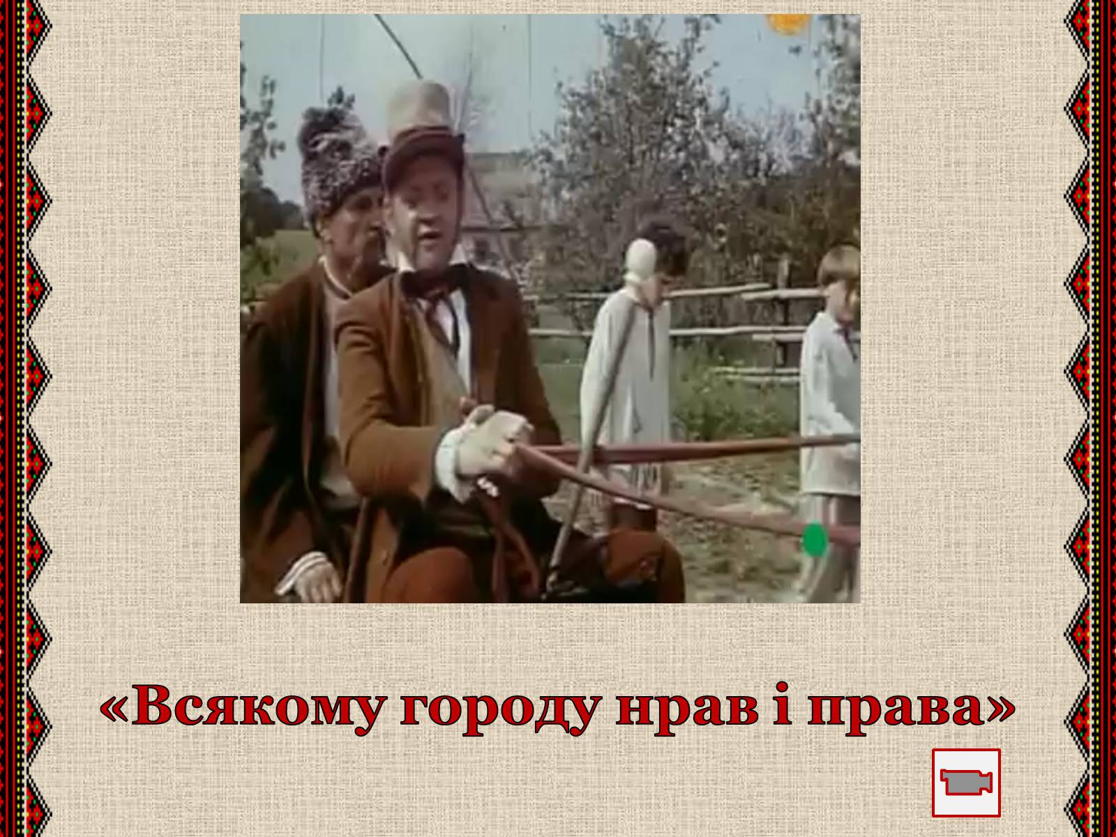 Презентація на тему «Музична культура» (варіант 3) - Слайд #10 Презентація на тему «Музична культура» (варіант 3) - Слайд #10