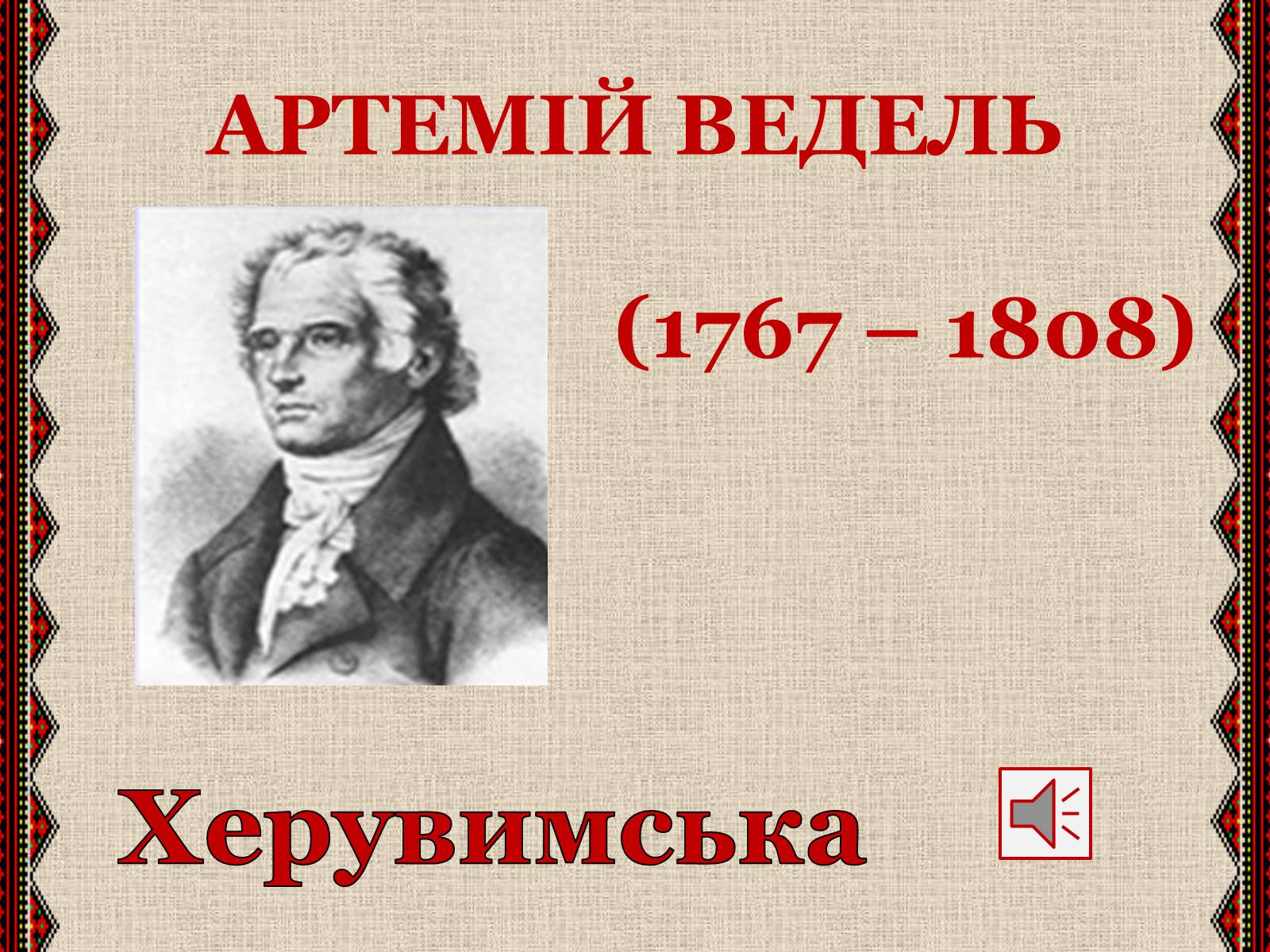 Презентація на тему «Музична культура» (варіант 3) - Слайд #15 Презентація на тему «Музична культура» (варіант 3) - Слайд #15
