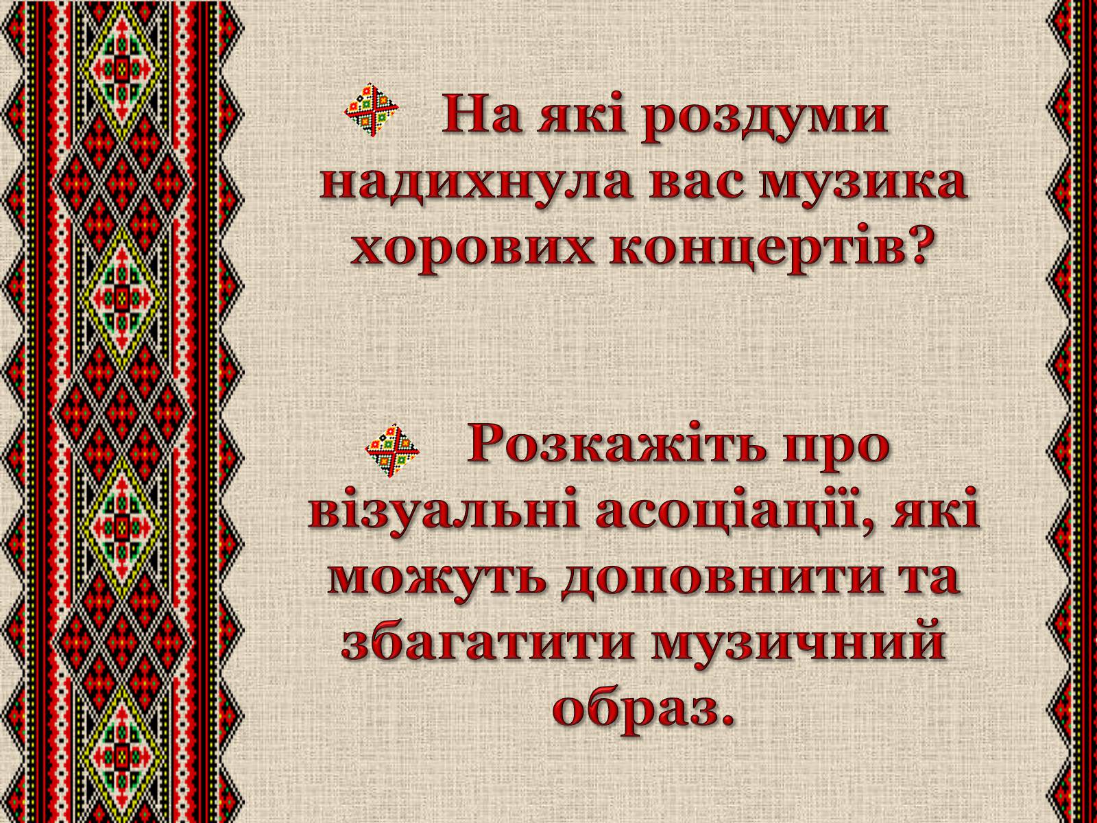 Презентація на тему «Музична культура» (варіант 3) - Слайд #16 Презентація на тему «Музична культура» (варіант 3) - Слайд #16