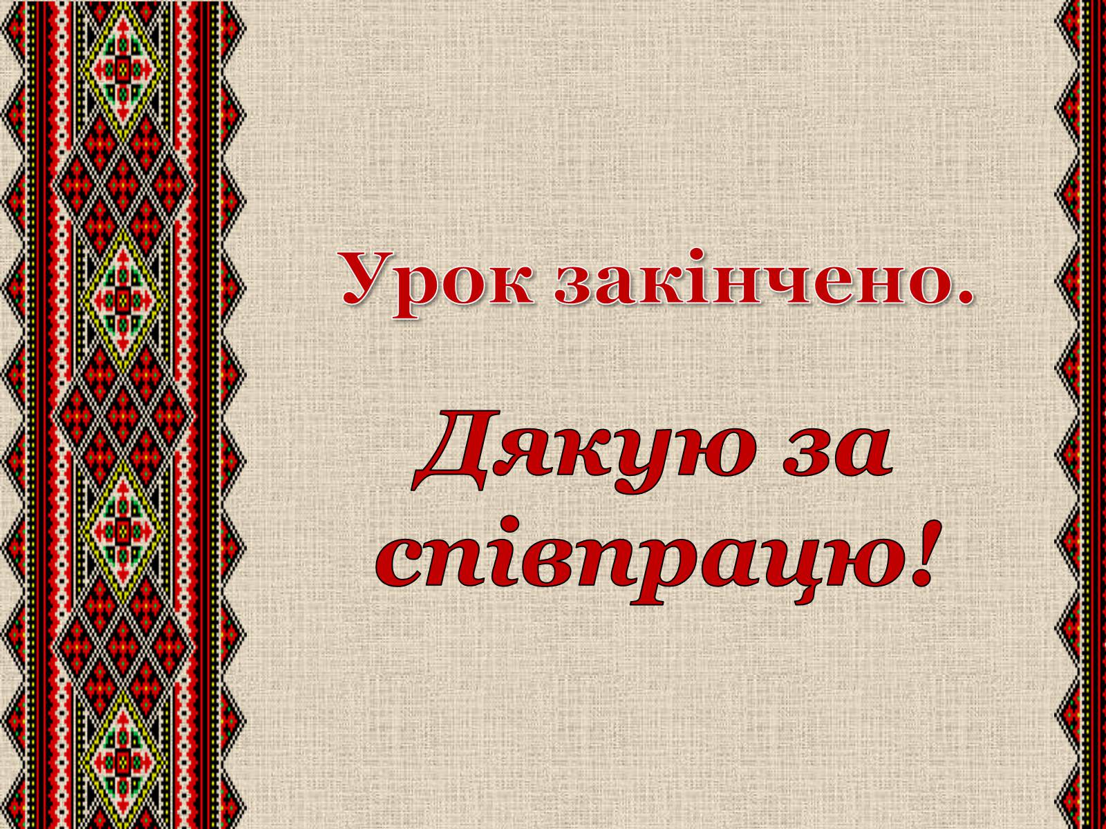 Презентація на тему «Музична культура» (варіант 3) - Слайд #17 Презентація на тему «Музична культура» (варіант 3) - Слайд #17