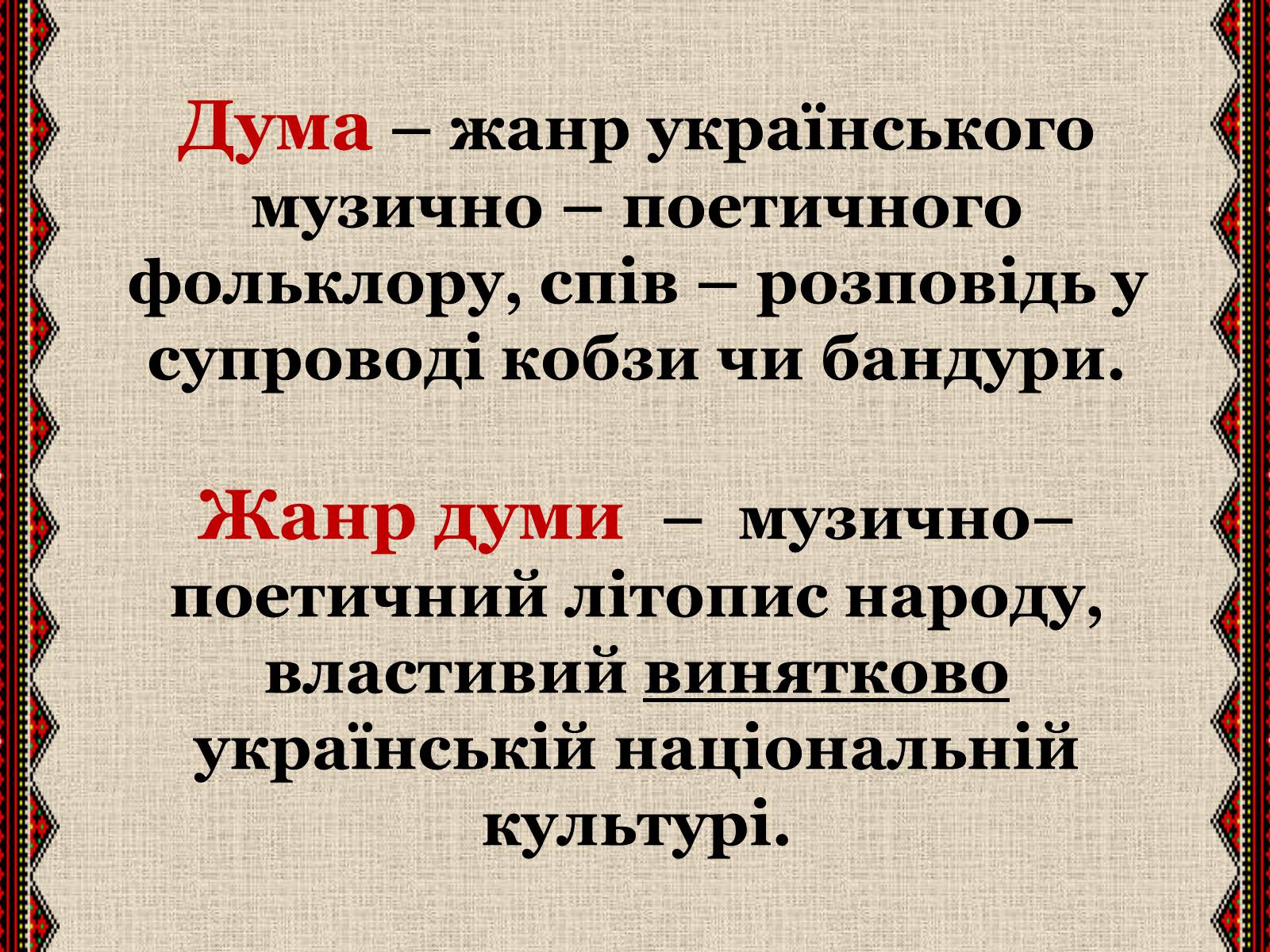 Презентація на тему «Музична культура» (варіант 3) - Слайд #6 Презентація на тему «Музична культура» (варіант 3) - Слайд #6