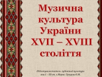 Презентація на тему «Музична культура» (варіант 3)
