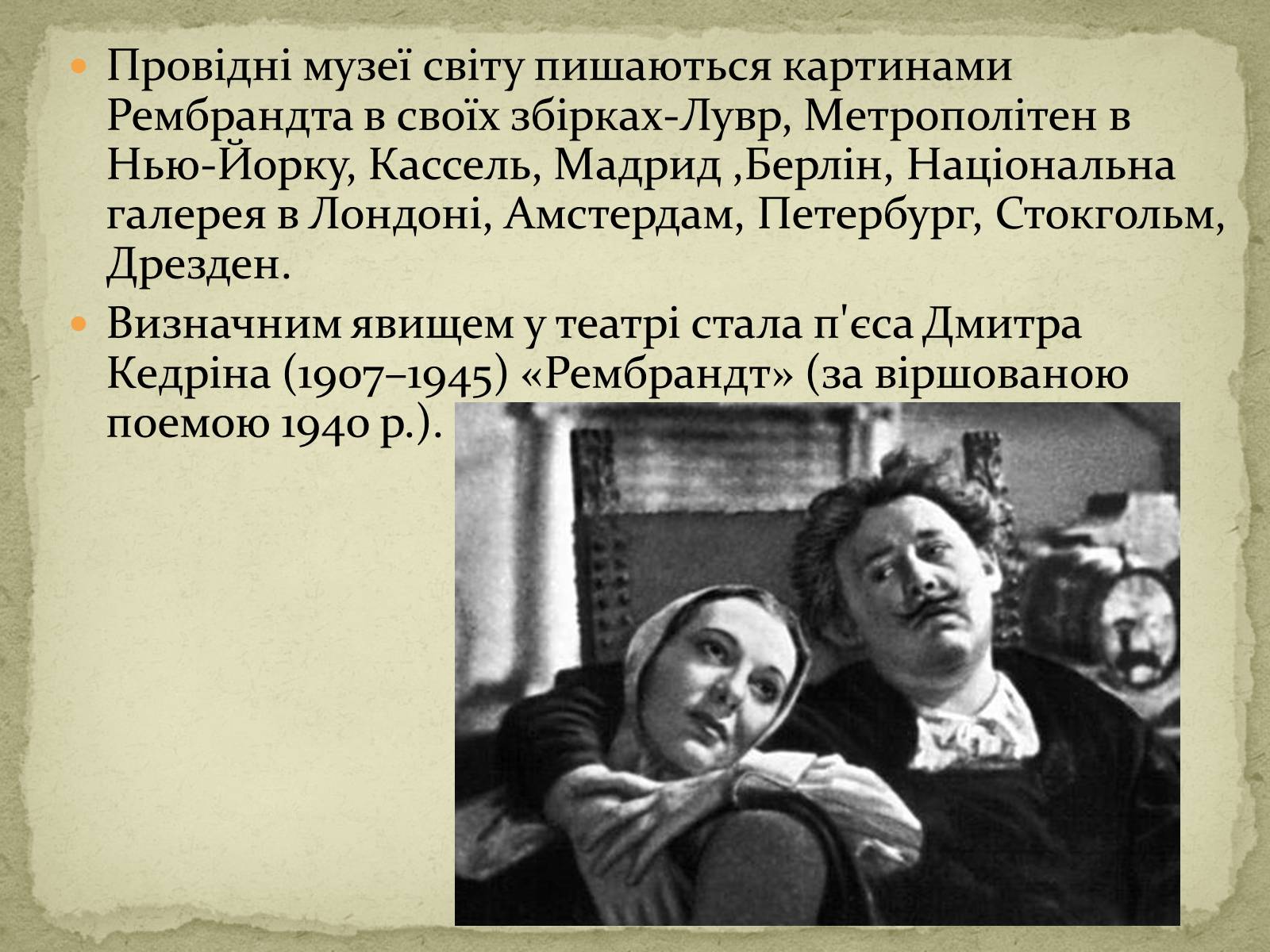 Презентація на тему «Рембрант» (варіант 1) - Слайд #13 Презентація на тему «Рембрант» (варіант 1) - Слайд #13